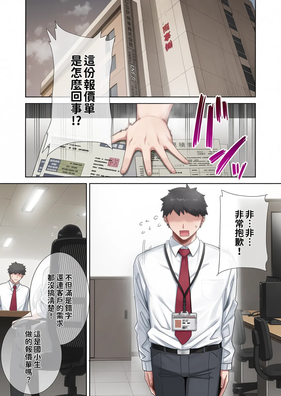 パワハラ女上司と社畜くん page 3 full