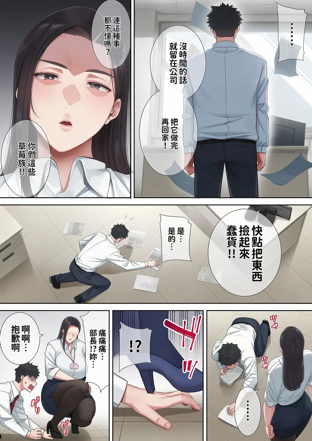 パワハラ女上司と社畜くん page 5 full