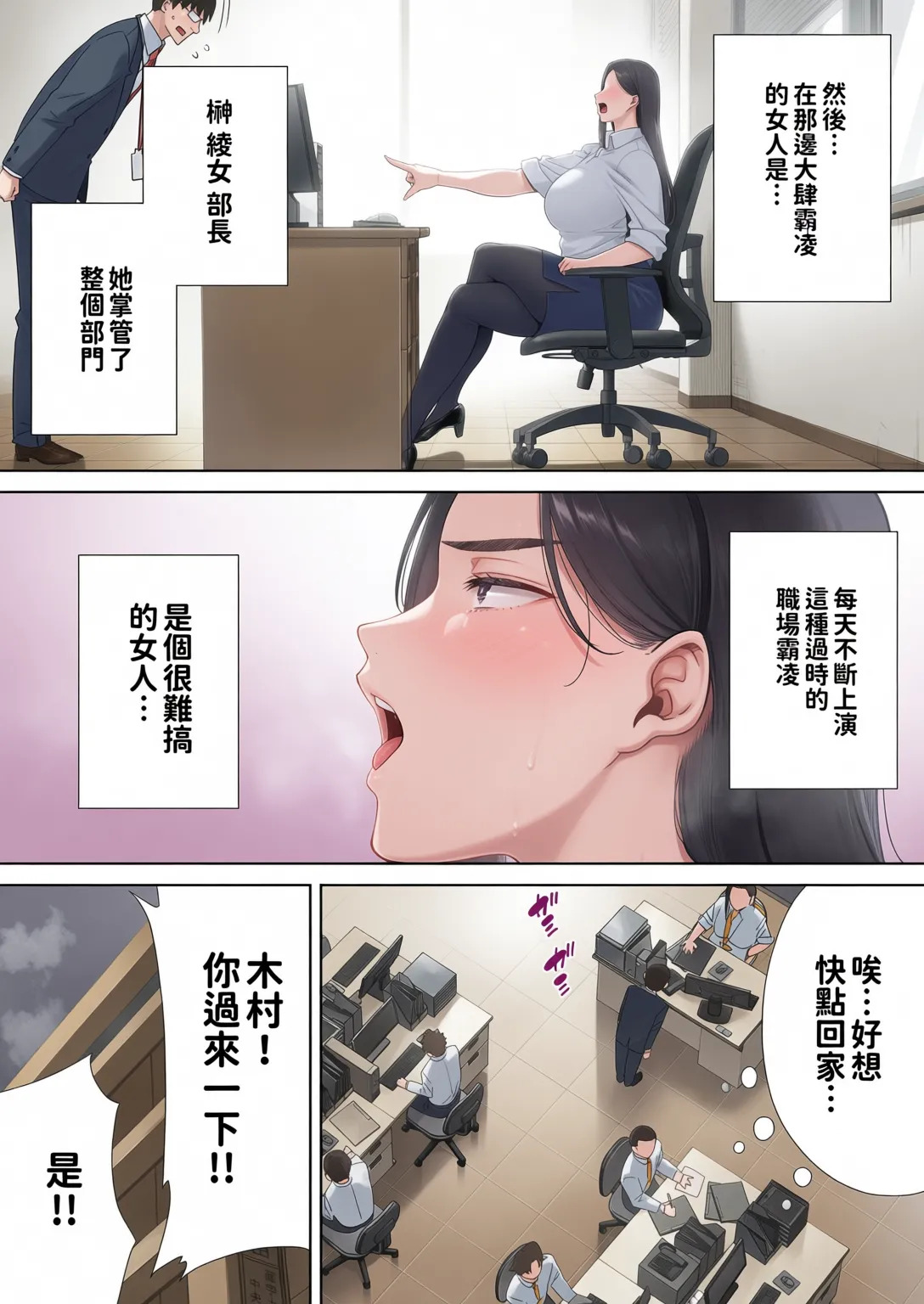 パワハラ女上司と社畜くん page 7 full