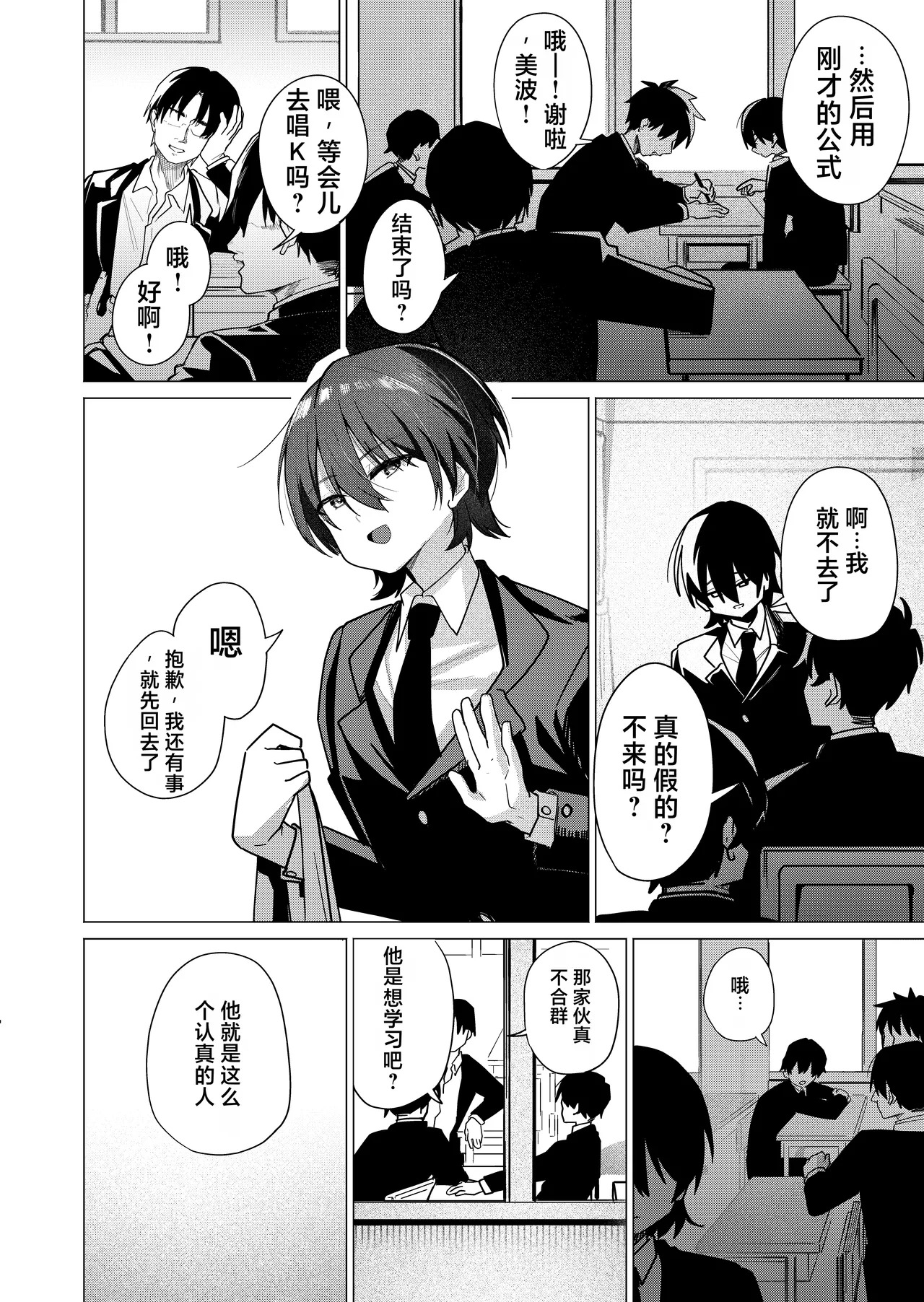 Mesu Danshi Seito 2: Tsugou no ii Yuutousei to Choukyou Gachihame Koubi page 2 full