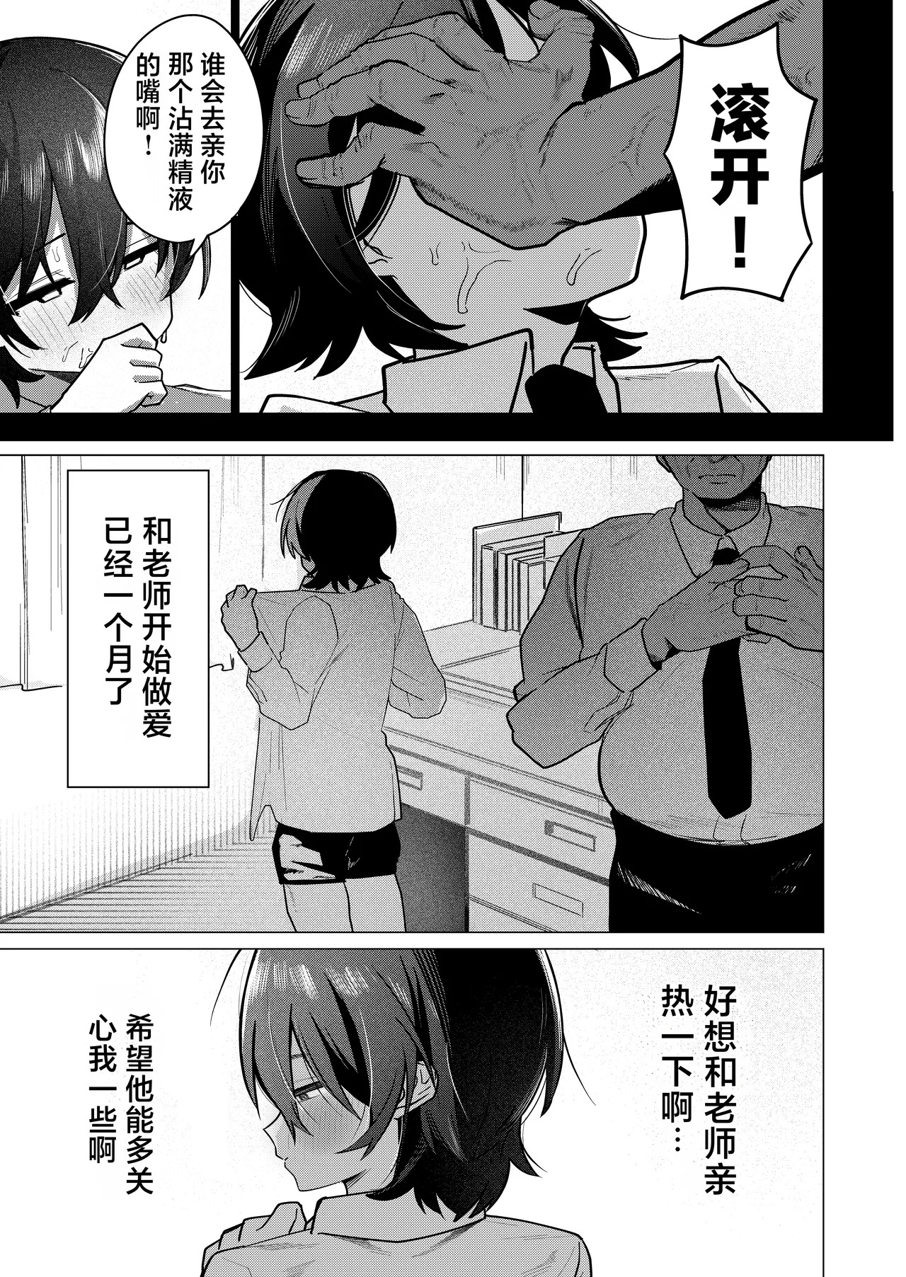 Mesu Danshi Seito 2: Tsugou no ii Yuutousei to Choukyou Gachihame Koubi page 7 full