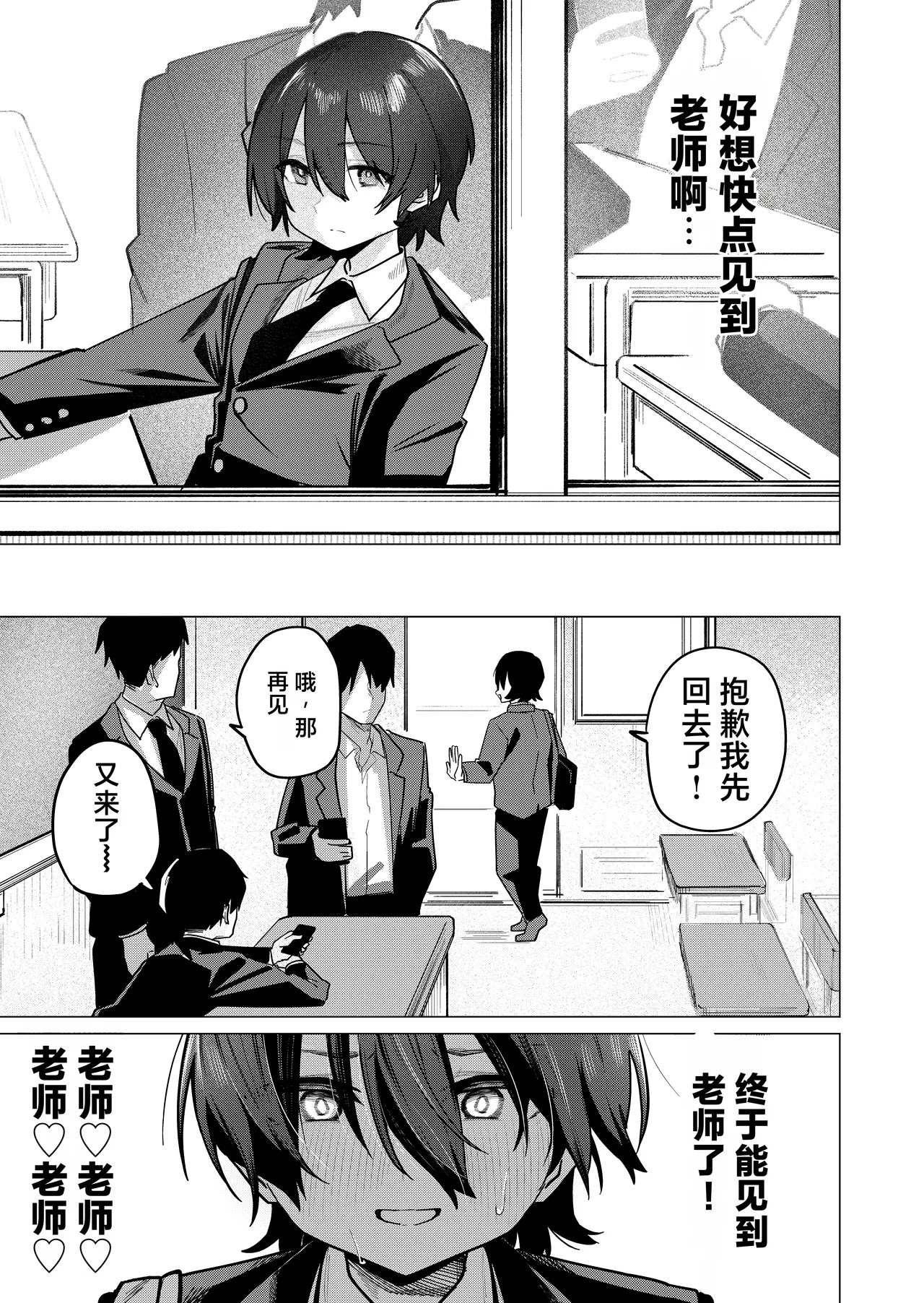 Mesu Danshi Seito 2: Tsugou no ii Yuutousei to Choukyou Gachihame Koubi page 9 full