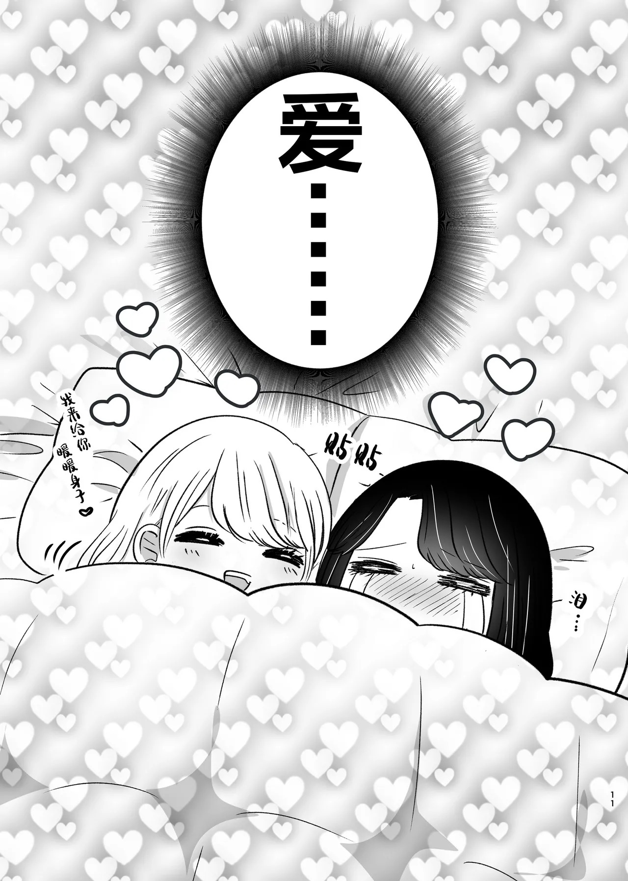 百合初体验／Her First Lesbian Sex page 10 full