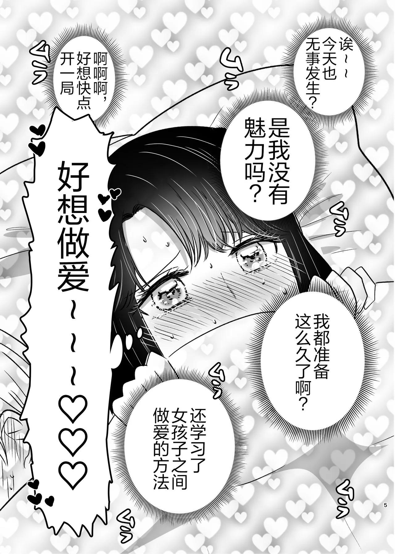 百合初体验／Her First Lesbian Sex page 4 full