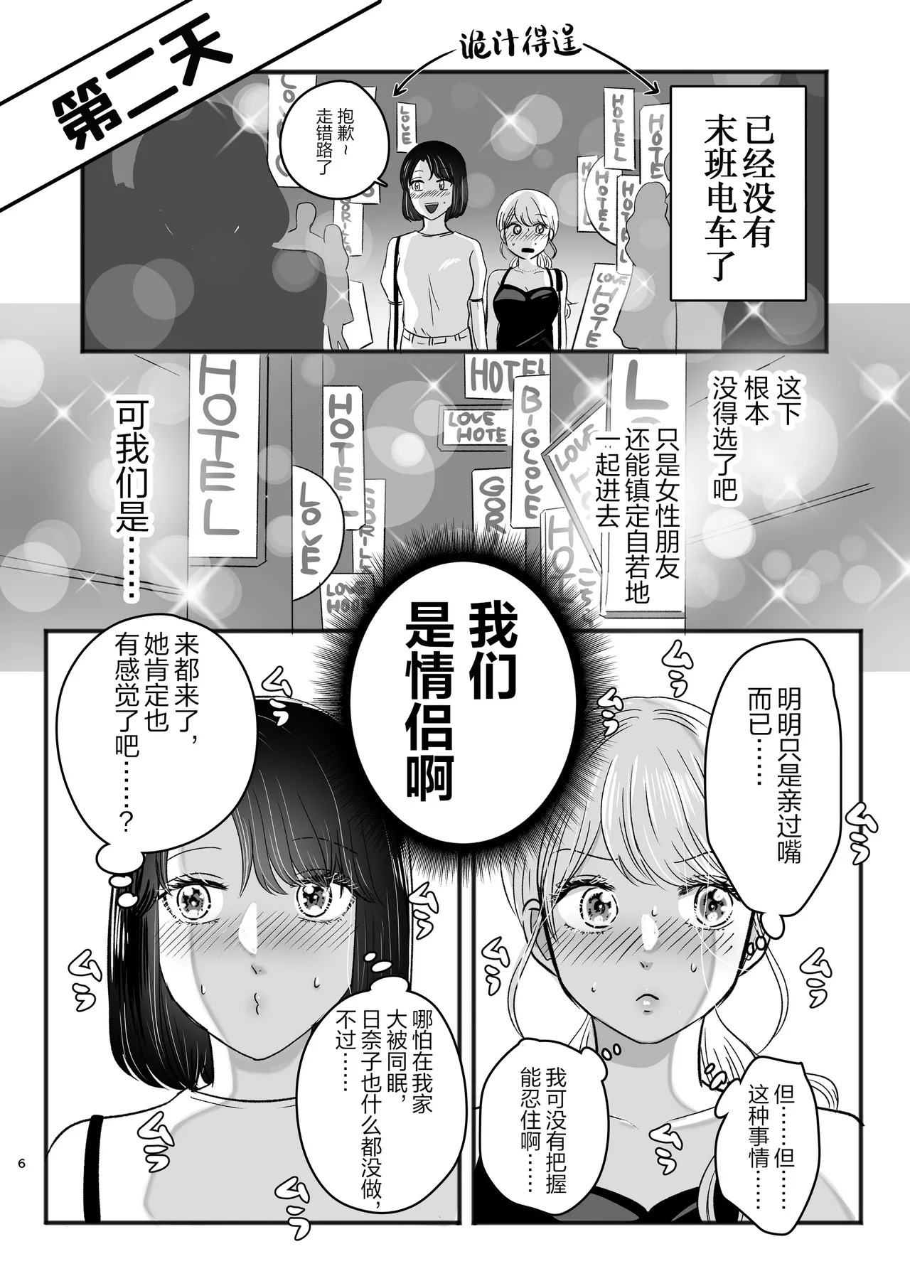 百合初体验／Her First Lesbian Sex page 5 full