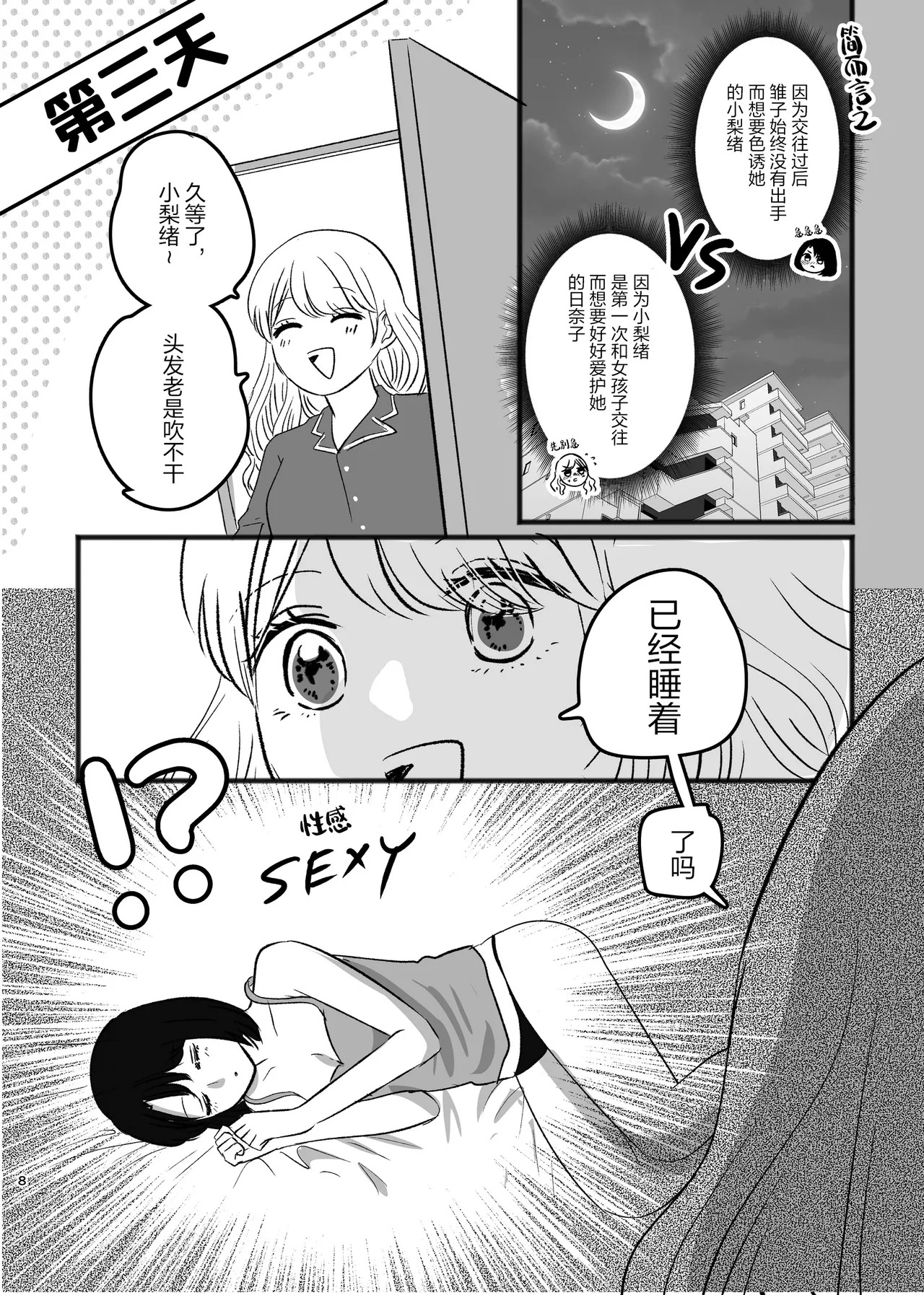 百合初体验／Her First Lesbian Sex page 7 full