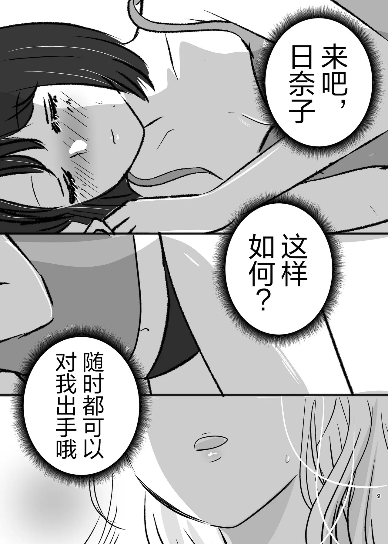 百合初体验／Her First Lesbian Sex page 8 full