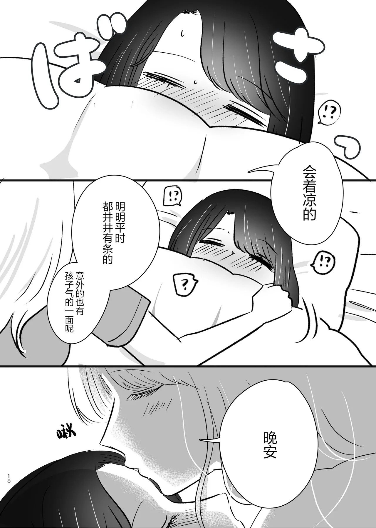 百合初体验／Her First Lesbian Sex page 9 full