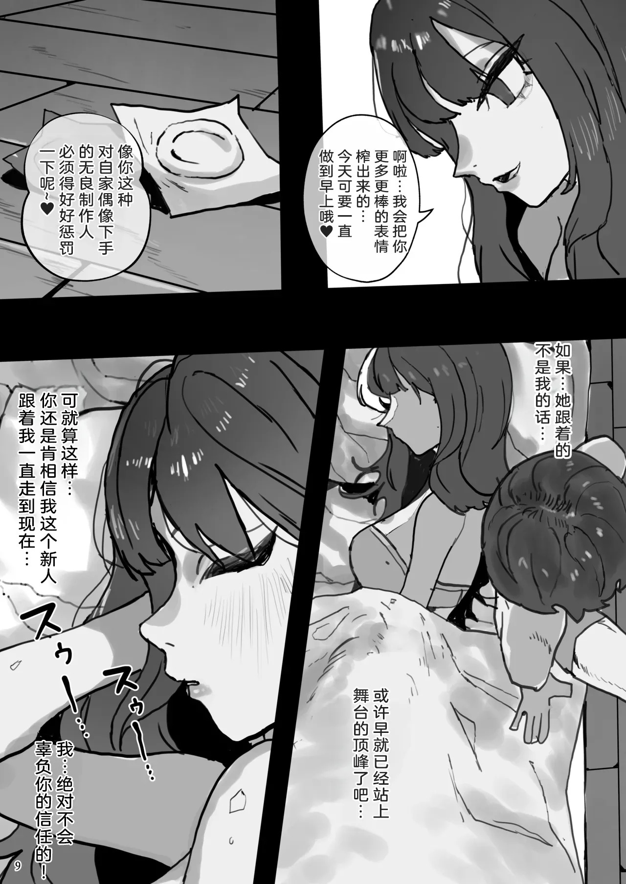 IDOLY DREAM——produced by page 9 full