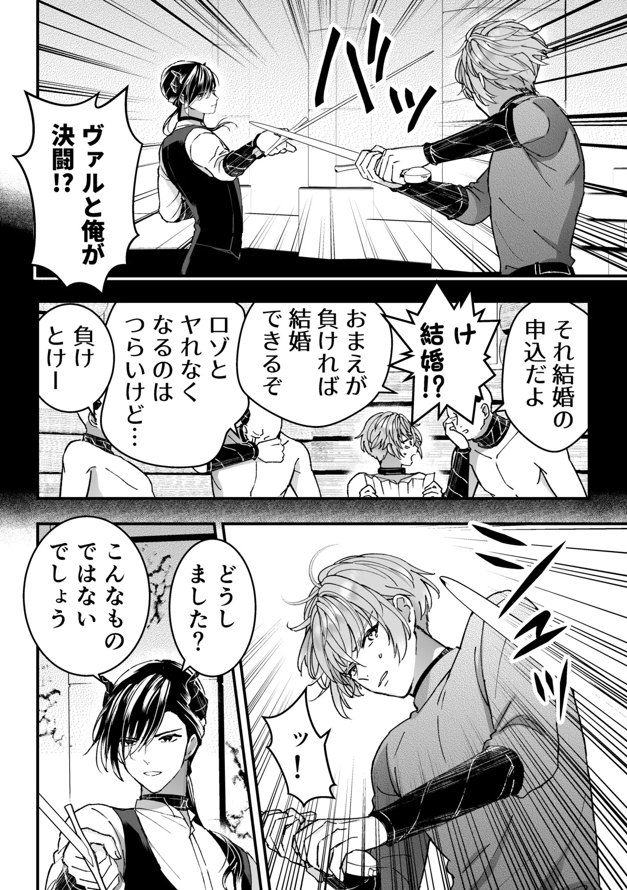A Male Knight Turned Into the Prime Minster's Pet 3 page 6 full