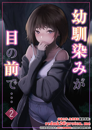 Osananajimi ga Me no mae de... 2 cover