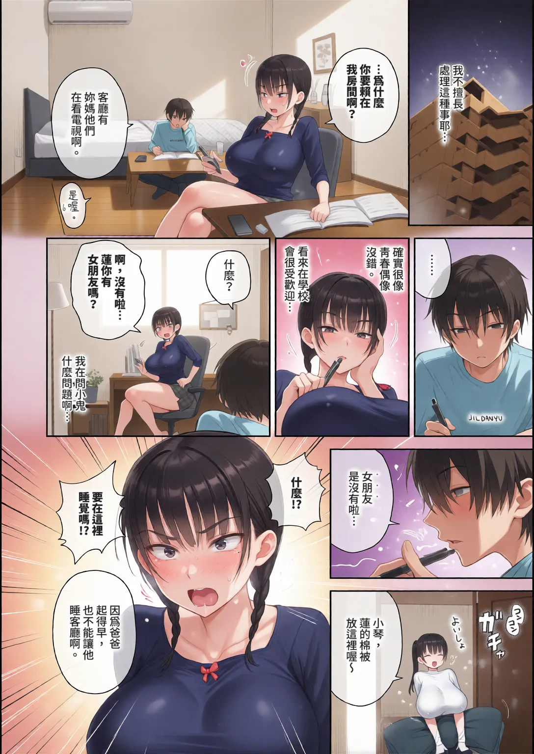 ちょろ・めす・でいず｜簡單‧雌墮‧時光 page 4 full