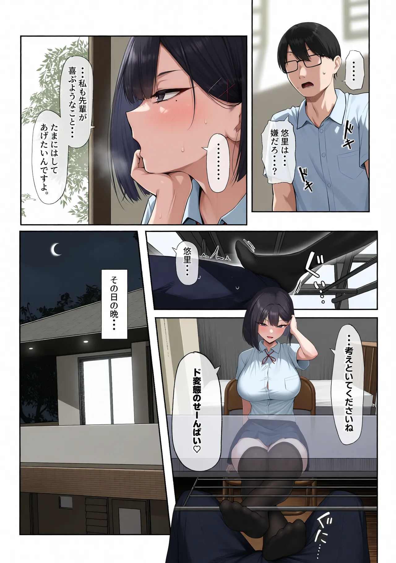 先輩のために、抱かれます。 page 10 full