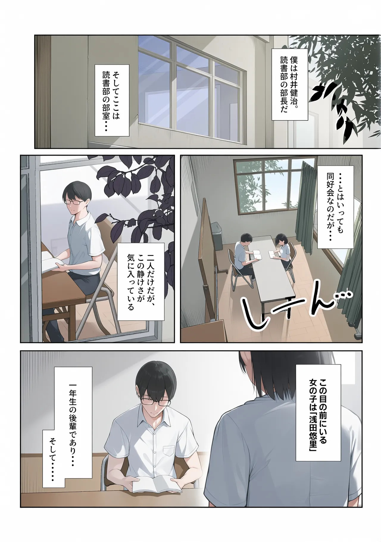 先輩のために、抱かれます。 page 2 full