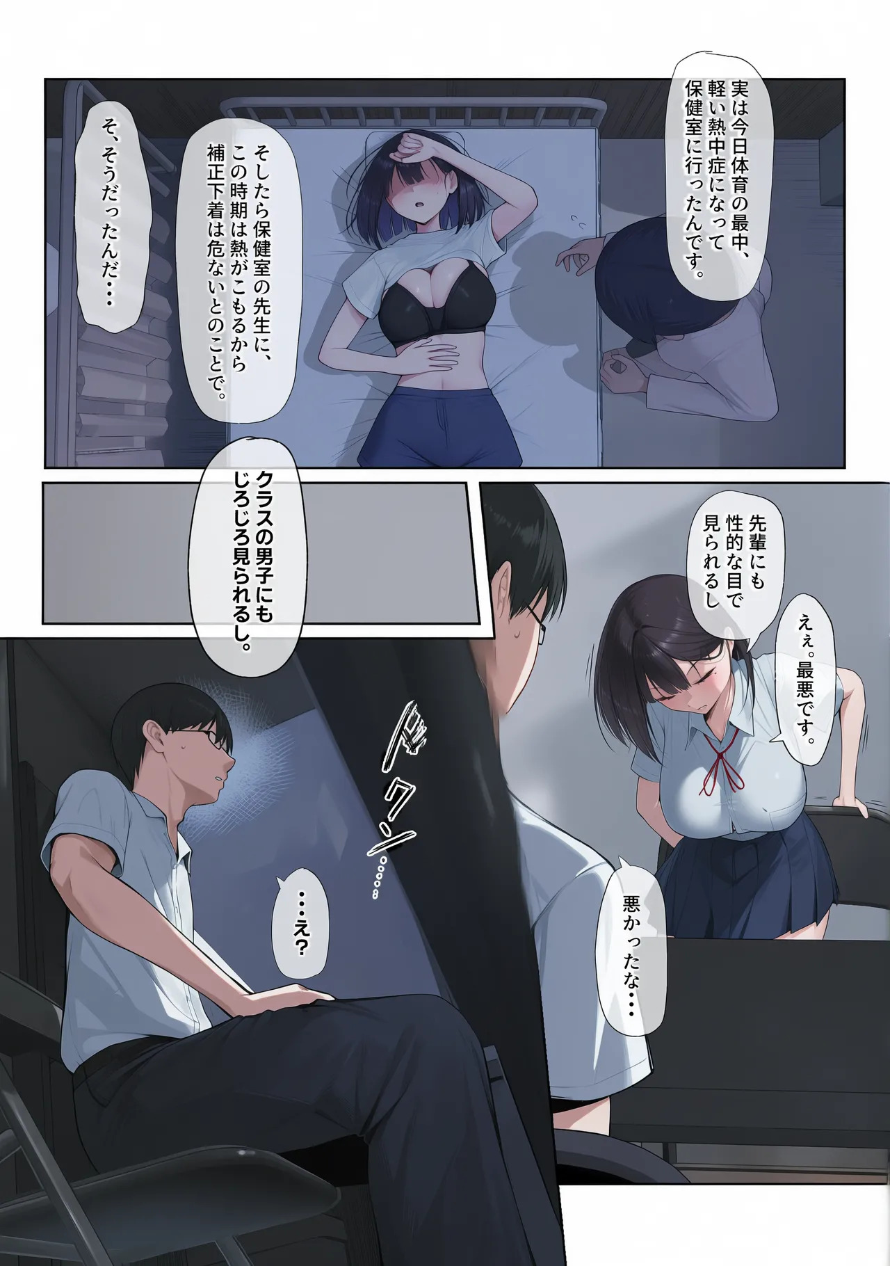 先輩のために、抱かれます。 page 6 full