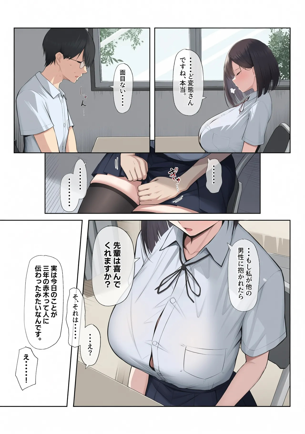 先輩のために、抱かれます。 page 8 full