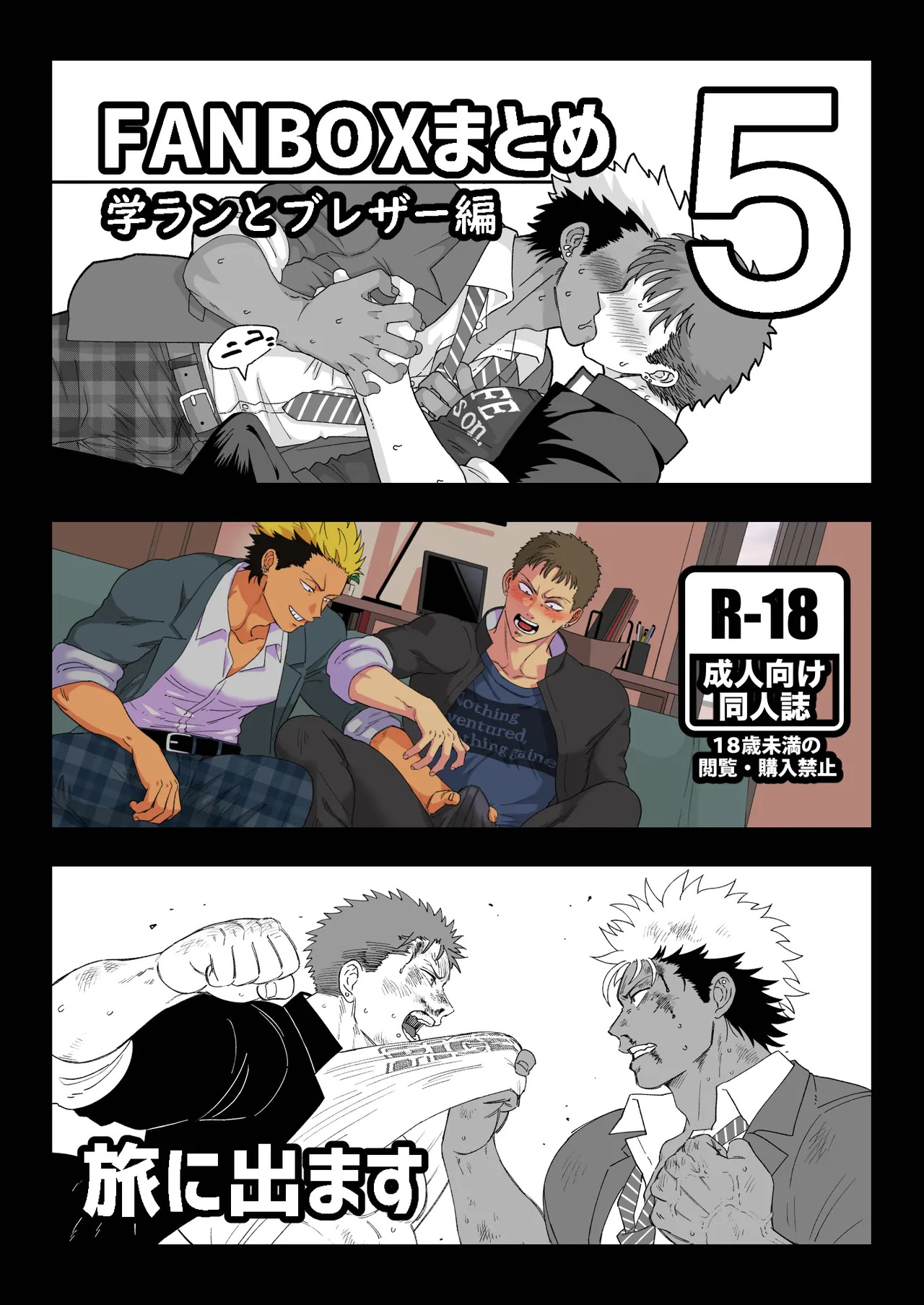 Fanbox 合集 5 学兰制服君与西装制服君系列 page 1 full