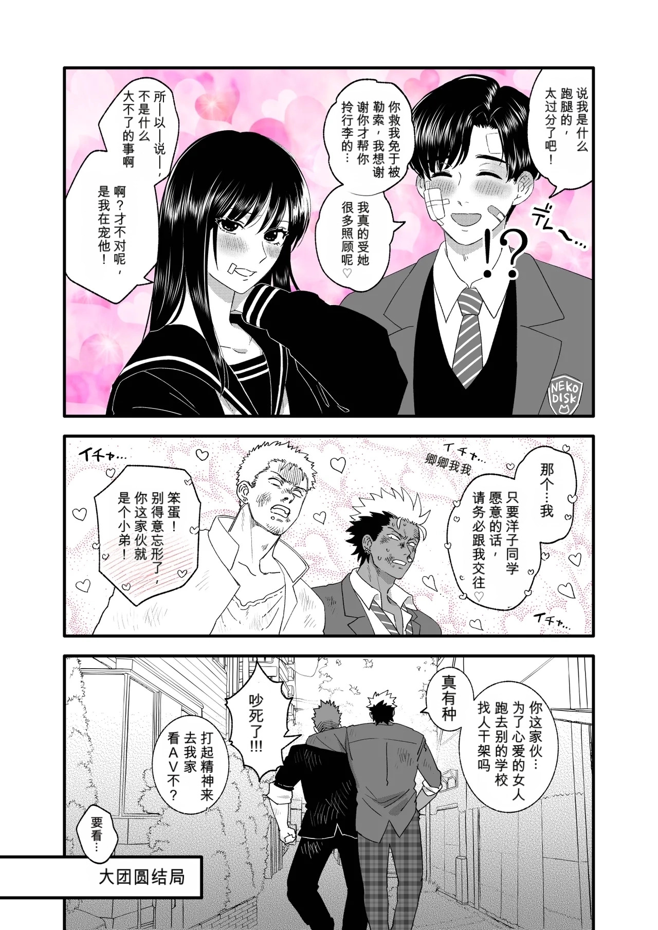 Fanbox 合集 5 学兰制服君与西装制服君系列 page 8 full