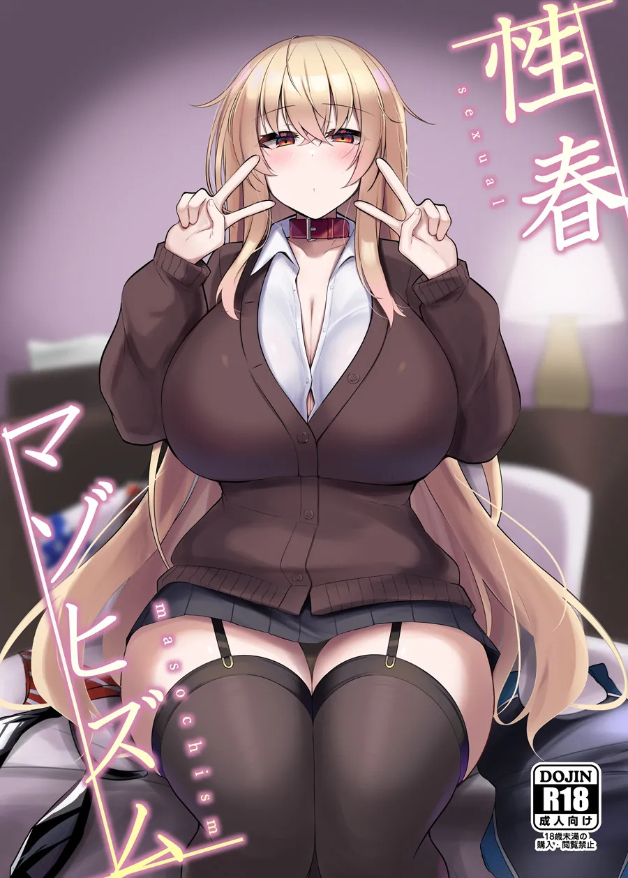 性春マゾヒズム_首輪ちゃんパート page 1 full