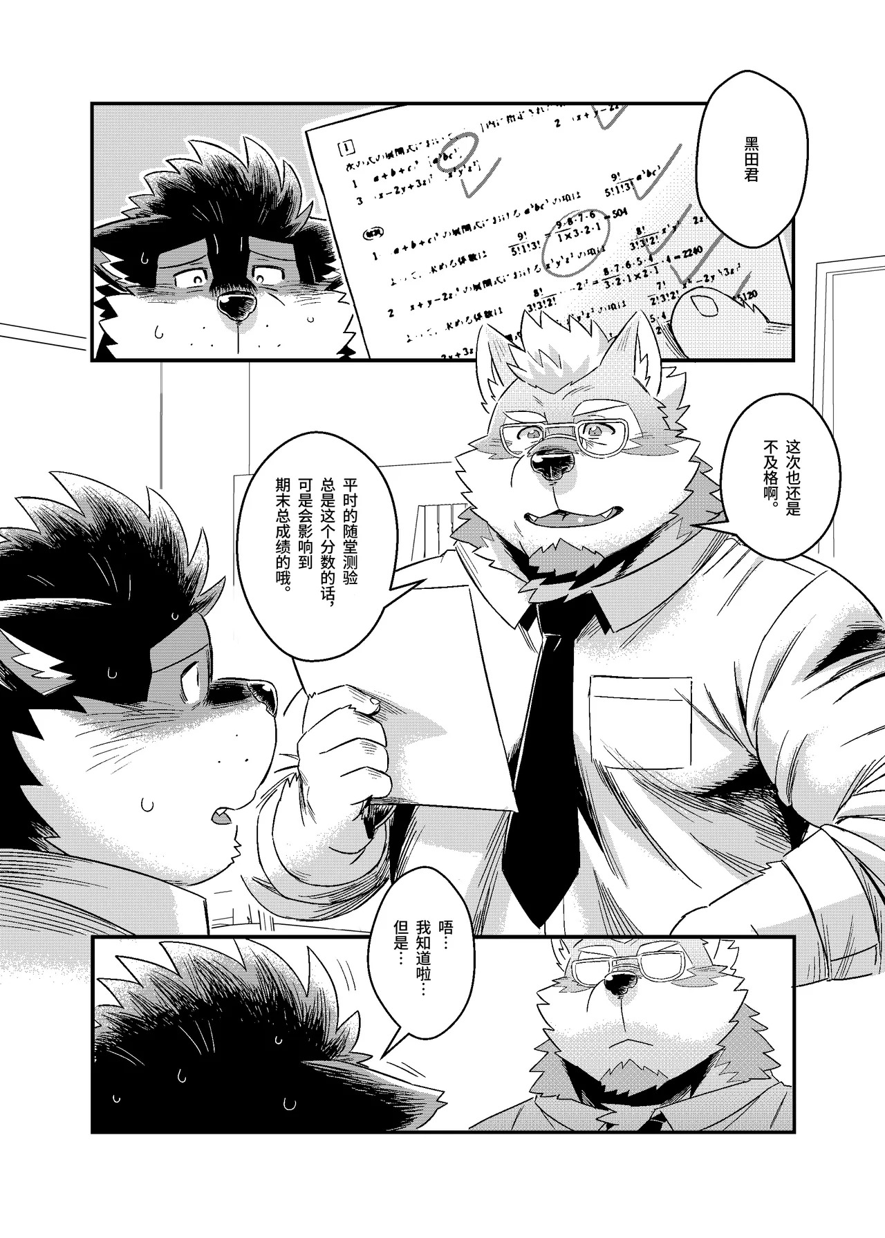 黑田君的特别授课2【BXNi个人汉化】 page 2 full