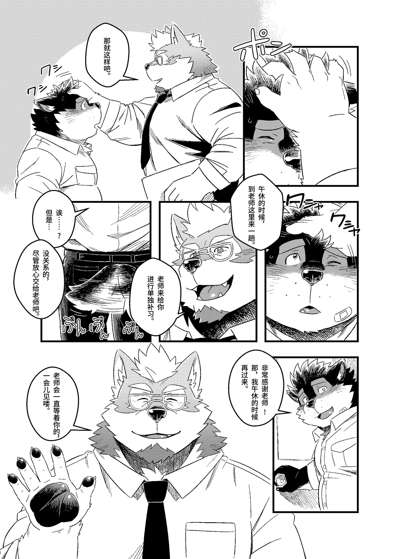 黑田君的特别授课2【BXNi个人汉化】 page 3 full