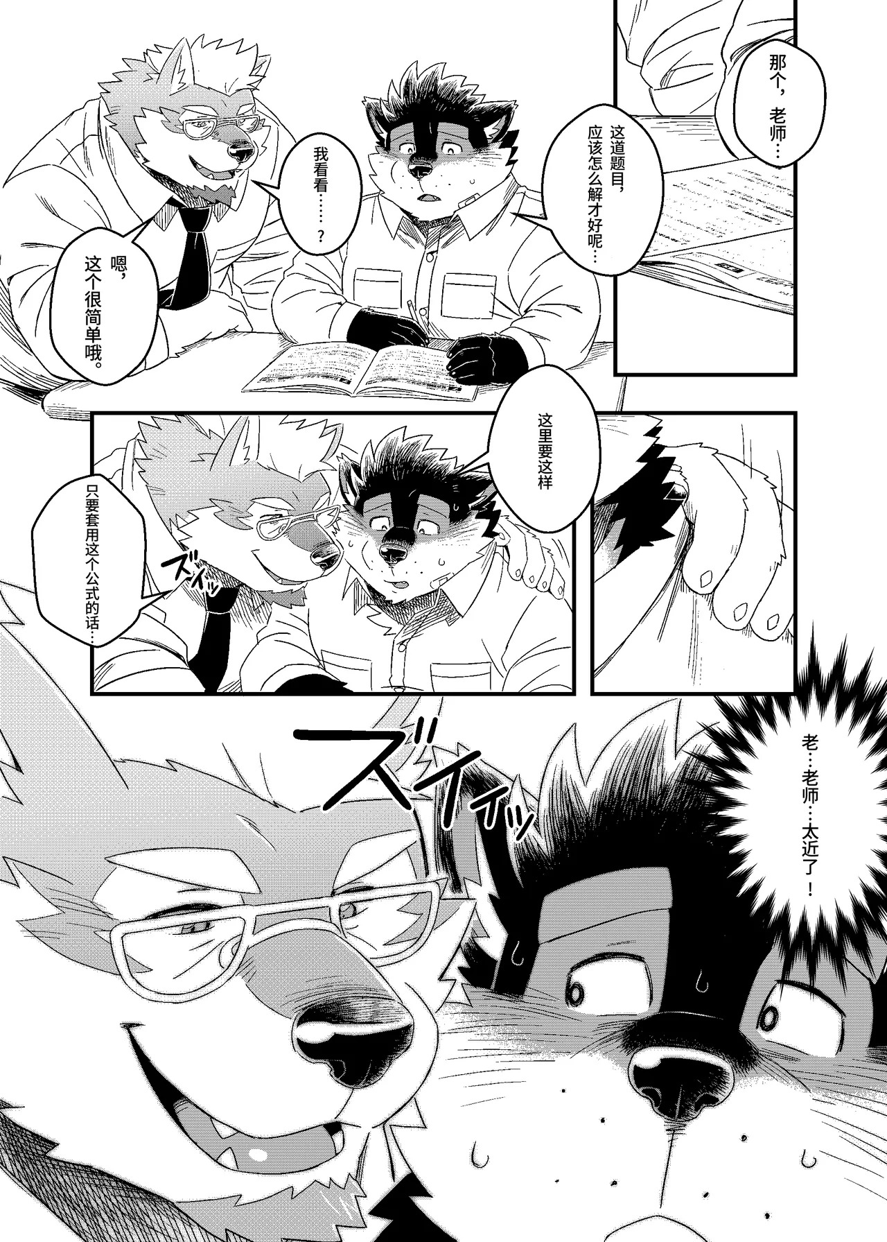 黑田君的特别授课2【BXNi个人汉化】 page 7 full