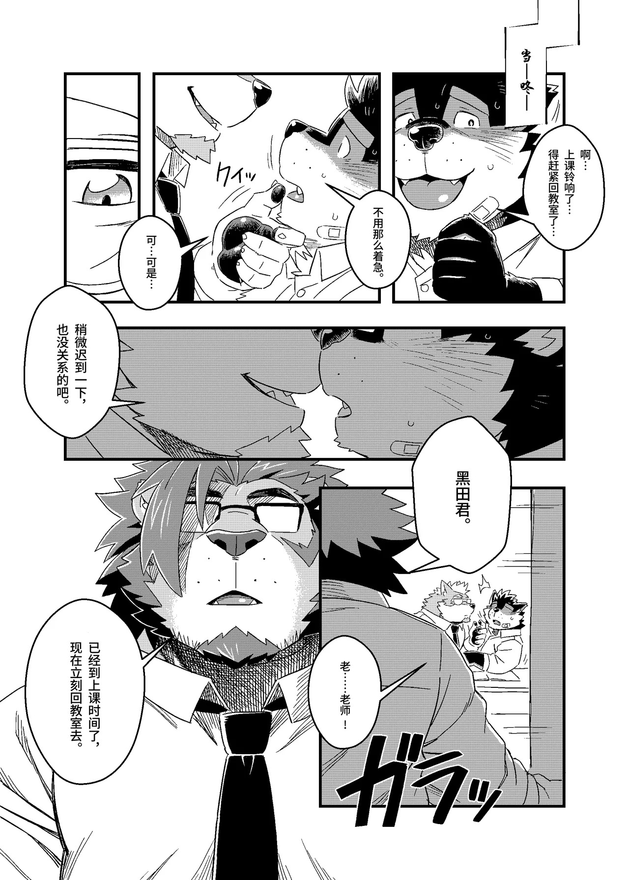 黑田君的特别授课2【BXNi个人汉化】 page 9 full