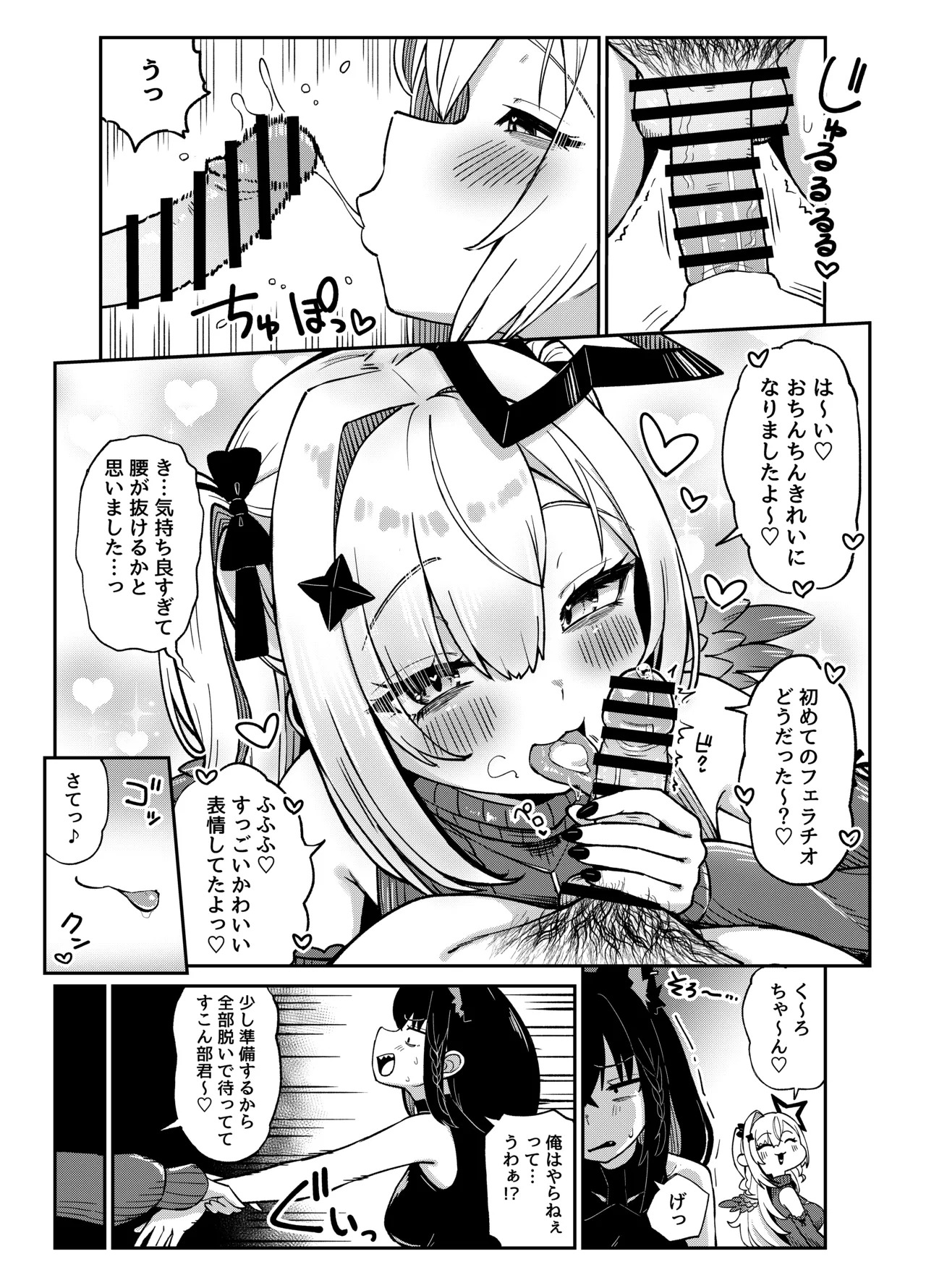 黒こなとイイコトするマンガ page 10 full