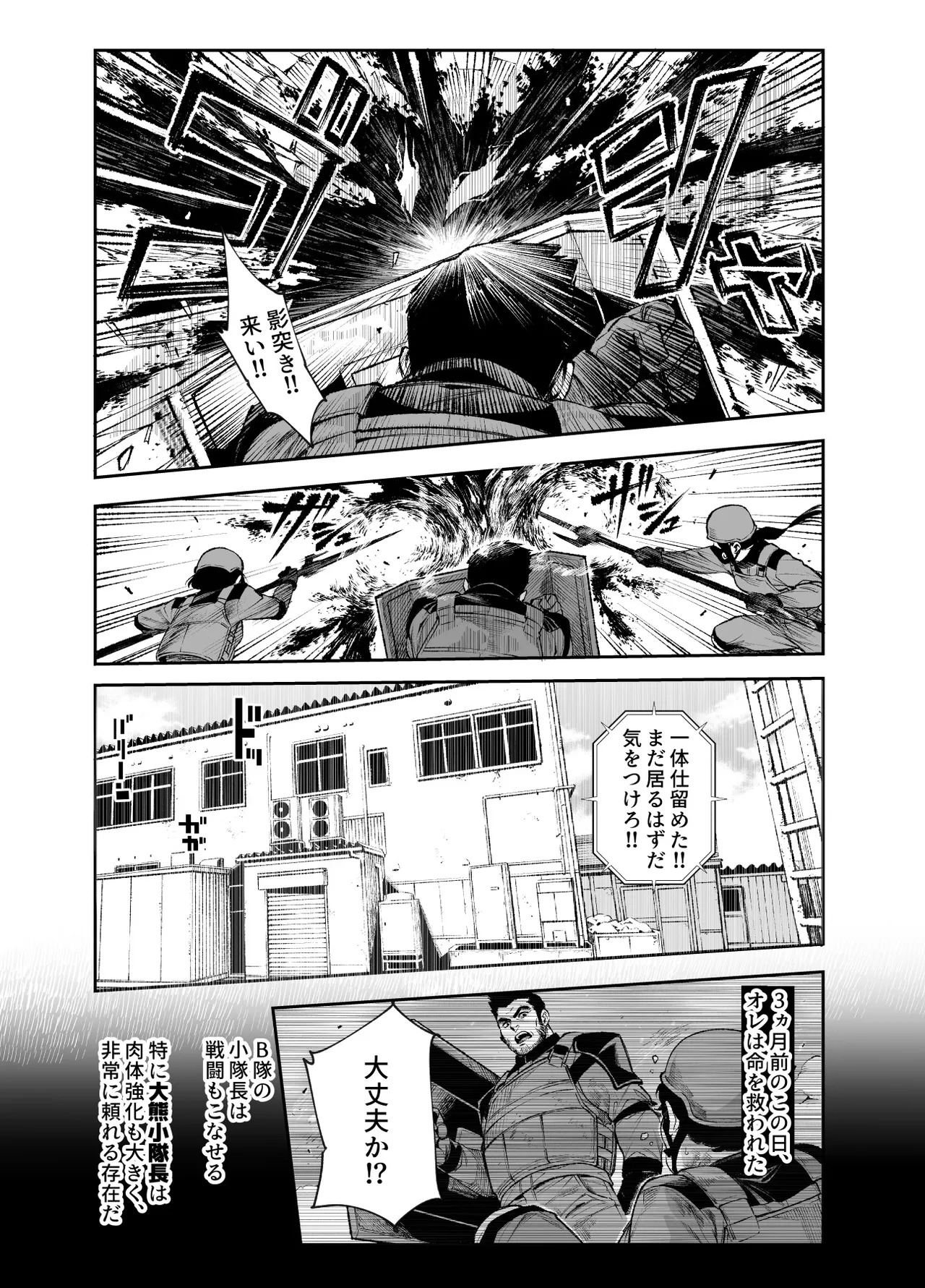 対影特殊部隊下級男性職員の日常EX2 page 10 full