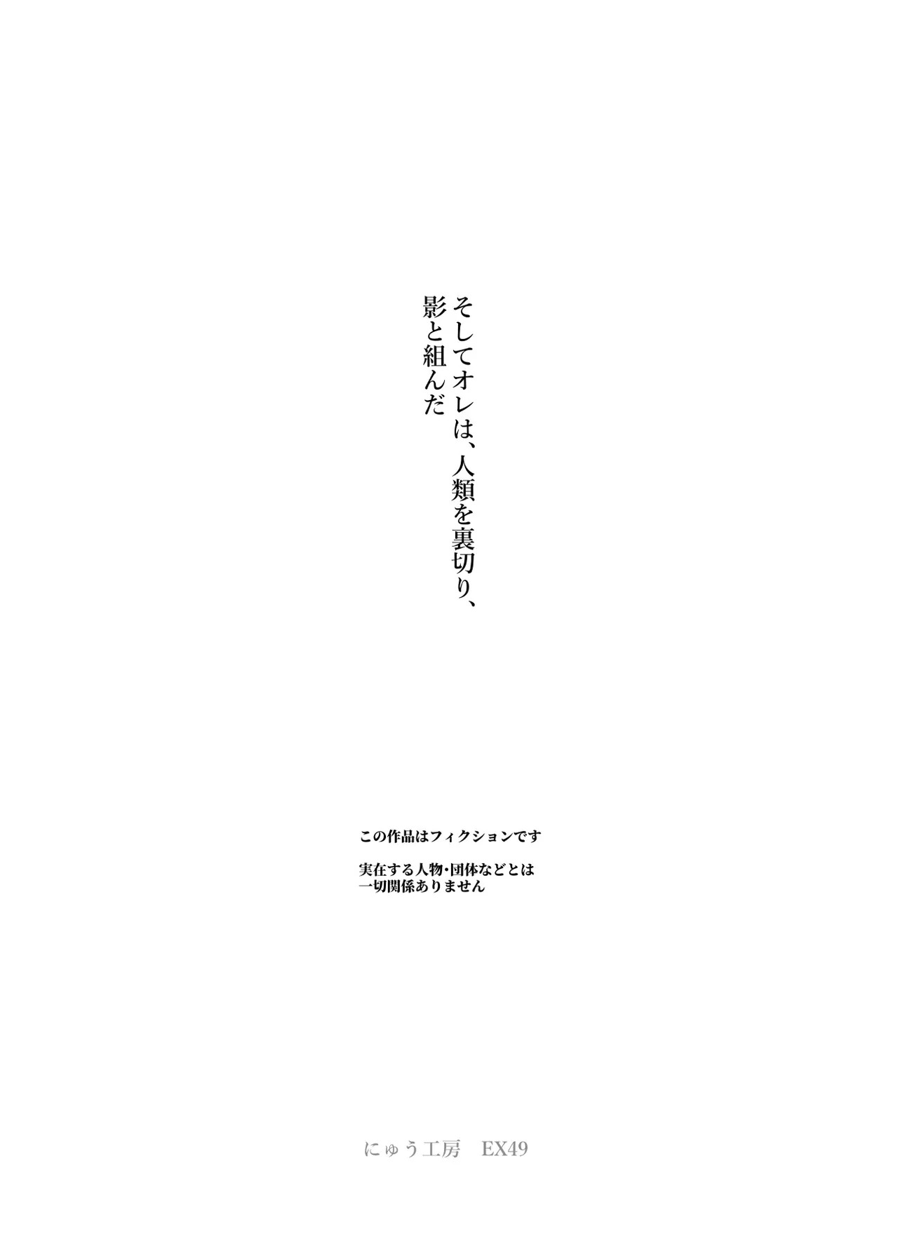 対影特殊部隊下級男性職員の日常EX2 page 3 full