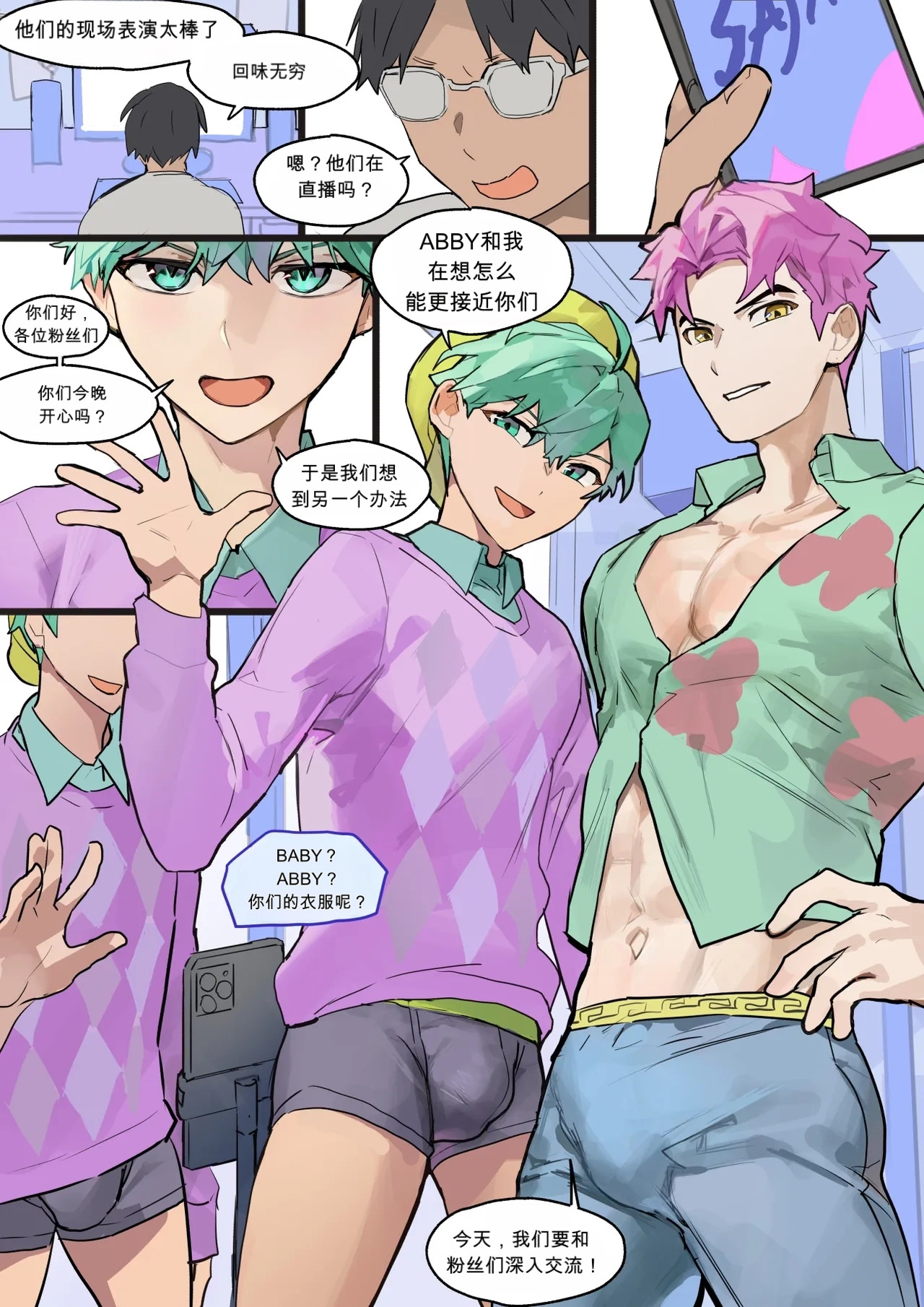 直播见面会 Saja Boiz' Fan Stream page 3 full