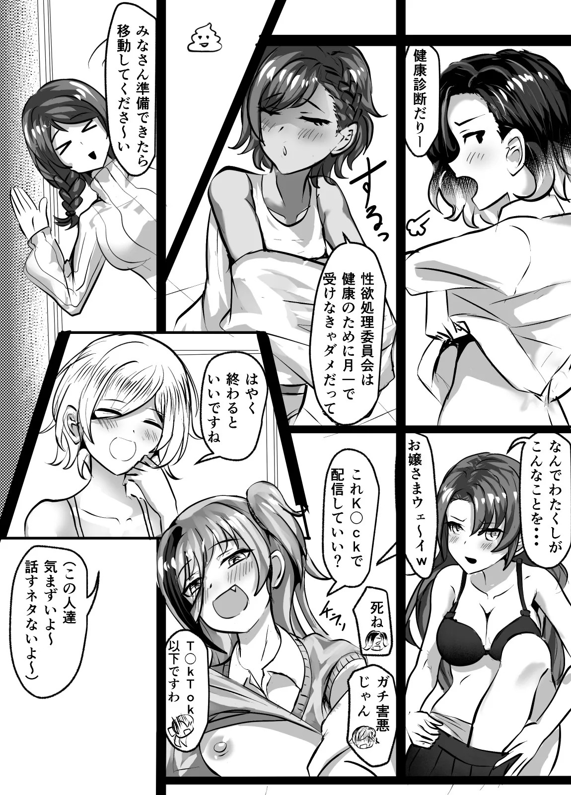 性欲処理委員会2話 page 4 full