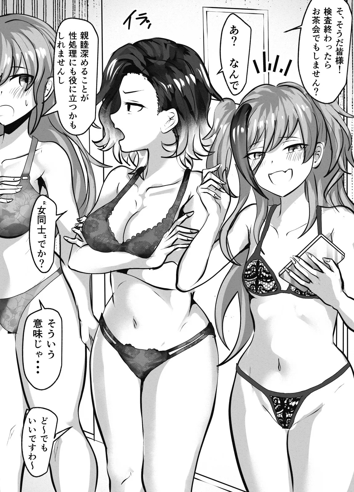 性欲処理委員会2話 page 5 full