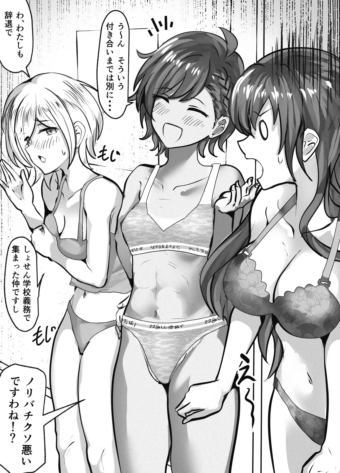 性欲処理委員会2話 page 6 full