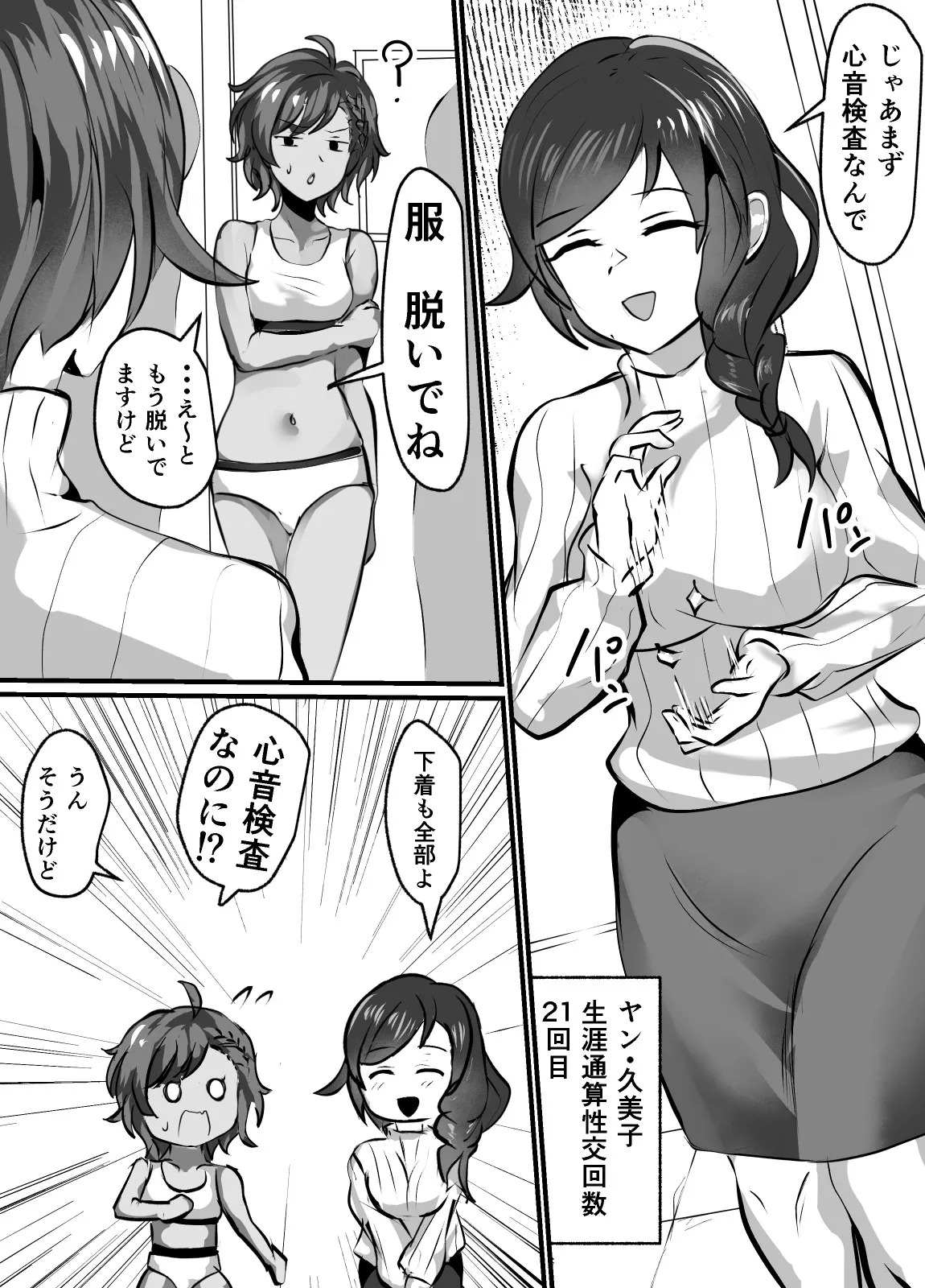 性欲処理委員会2話 page 7 full