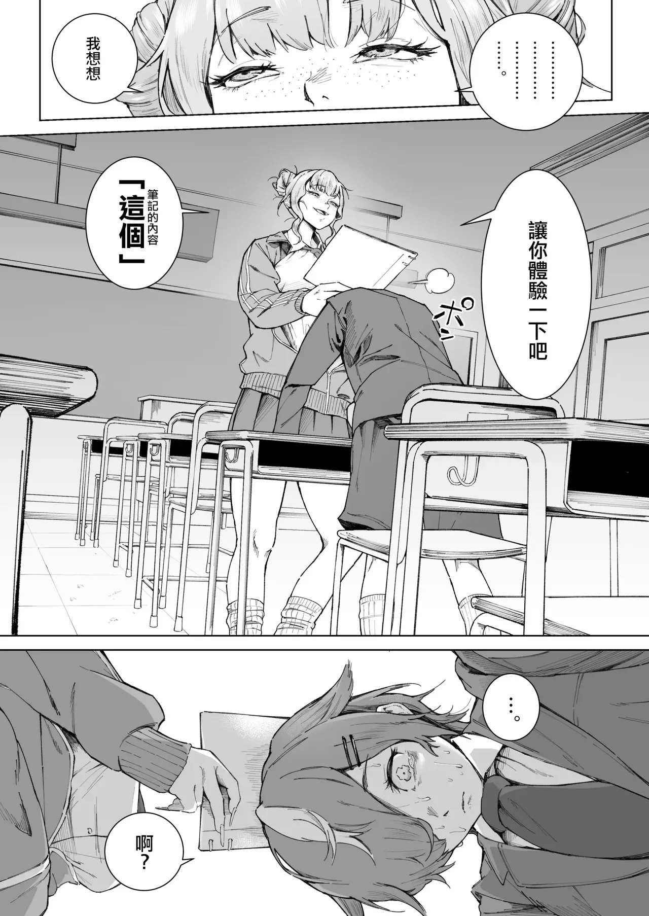 君、私の事「オカズ」にしてない？〜クラスのデカギャルをオカズにしていたらバレてしまった話〜 page 10 full