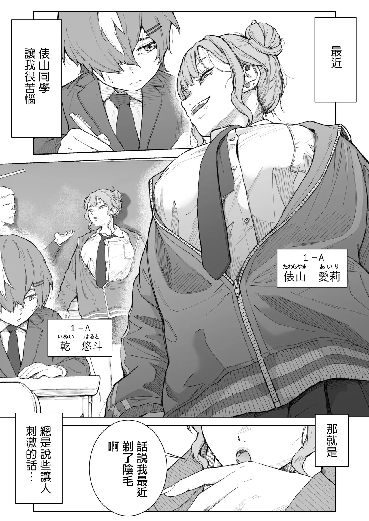 君、私の事「オカズ」にしてない？〜クラスのデカギャルをオカズにしていたらバレてしまった話〜 page 2 full