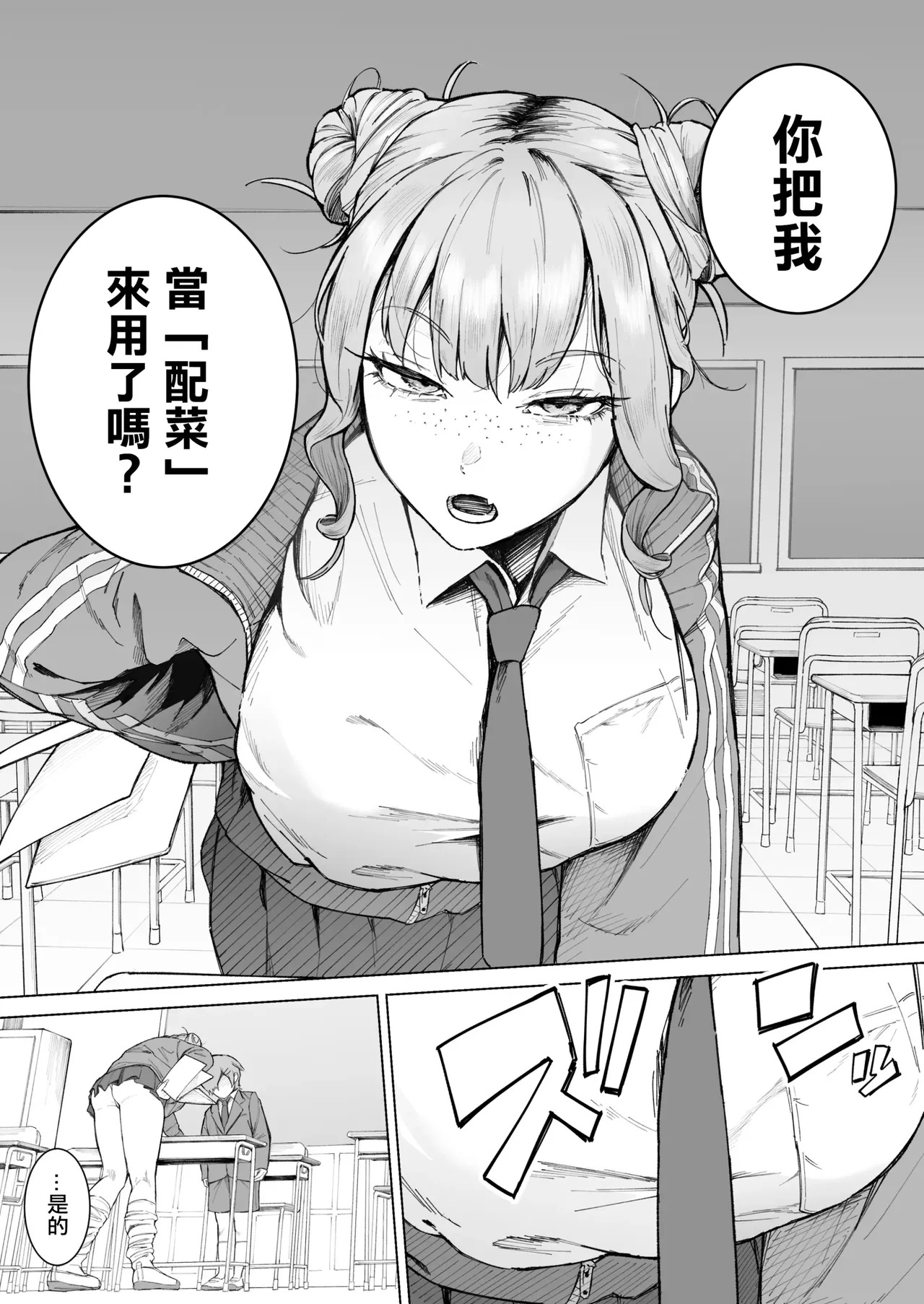 君、私の事「オカズ」にしてない？〜クラスのデカギャルをオカズにしていたらバレてしまった話〜 page 8 full