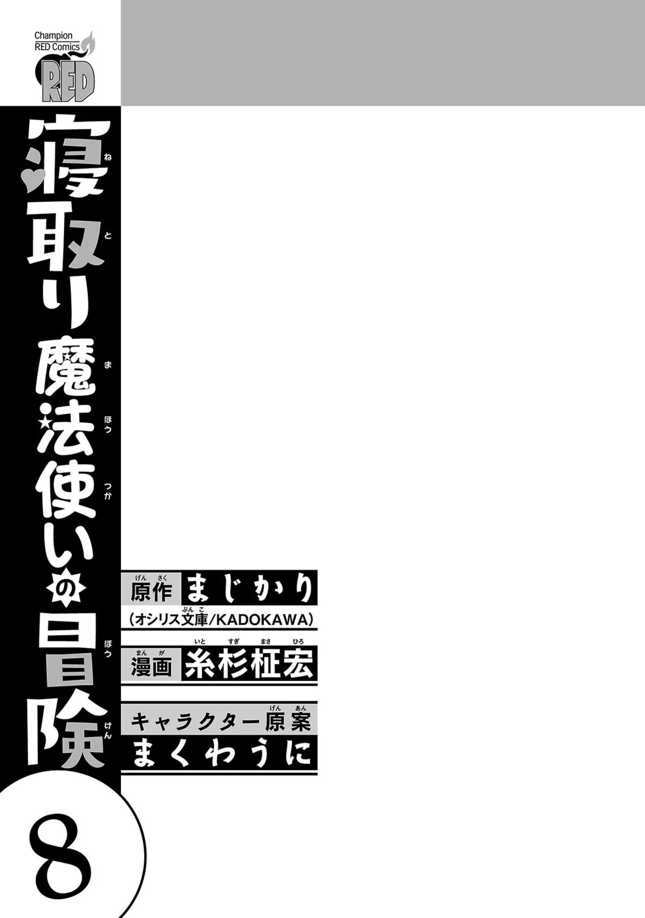 Netori Mahoutsukai no Bouken Volume 8 page 3 full
