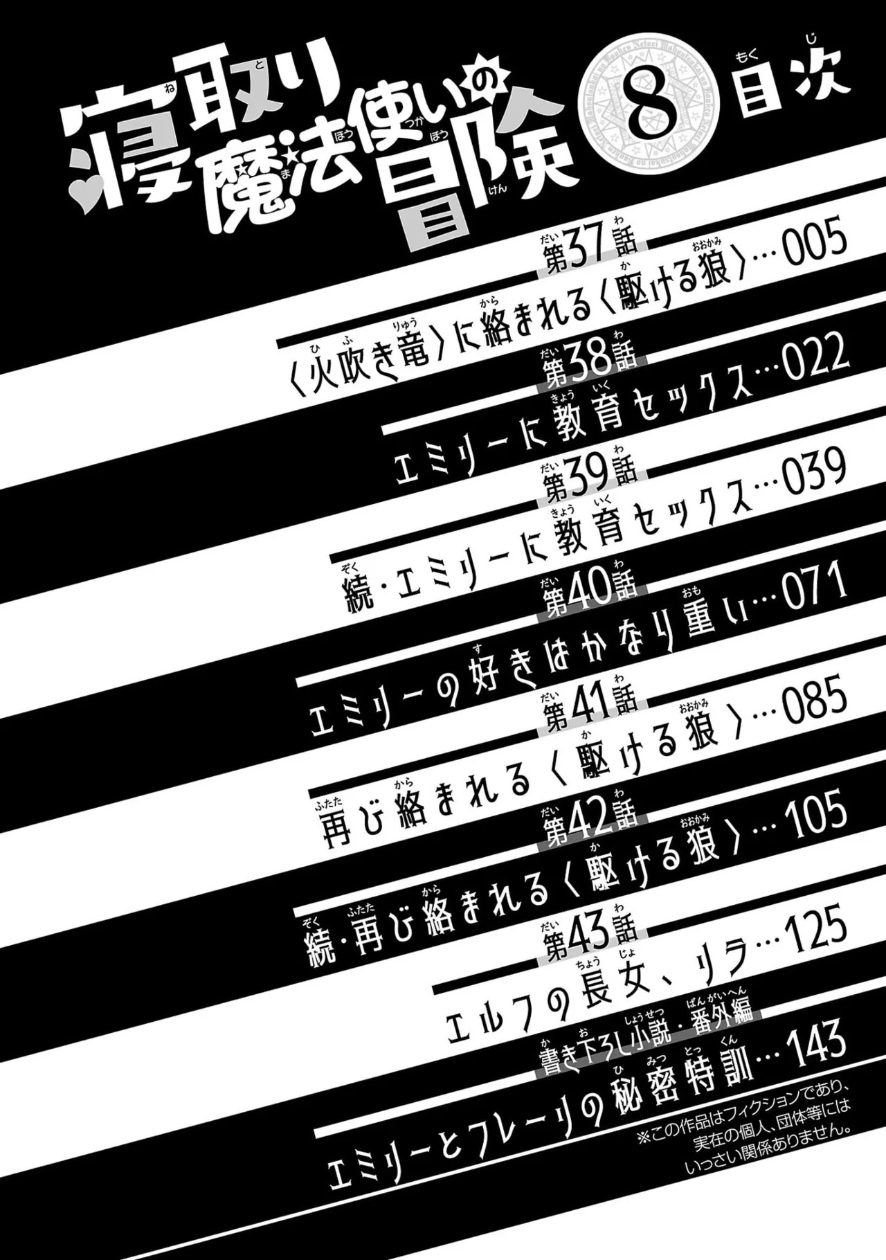 Netori Mahoutsukai no Bouken Volume 8 page 6 full