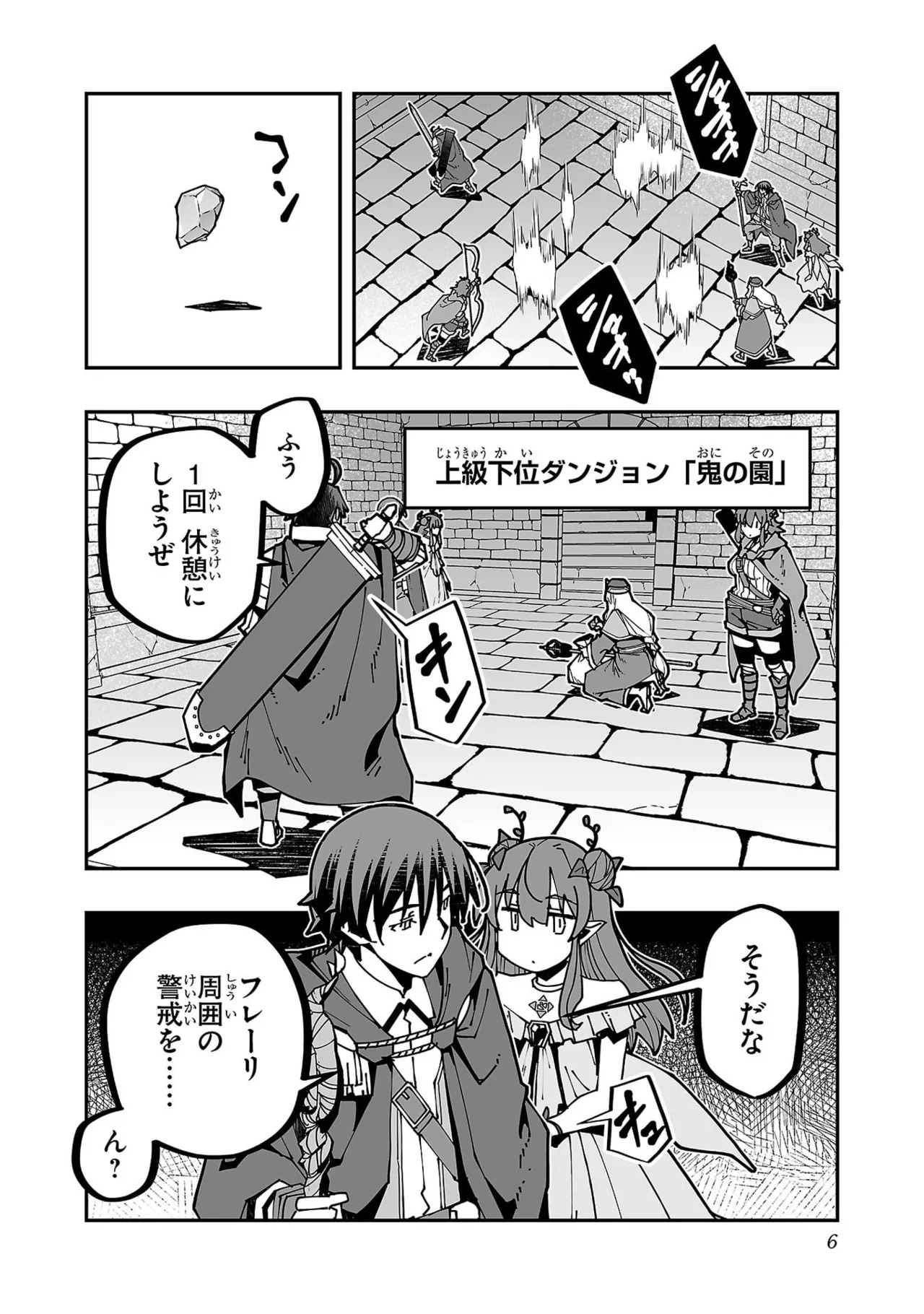 Netori Mahoutsukai no Bouken Volume 8 page 8 full