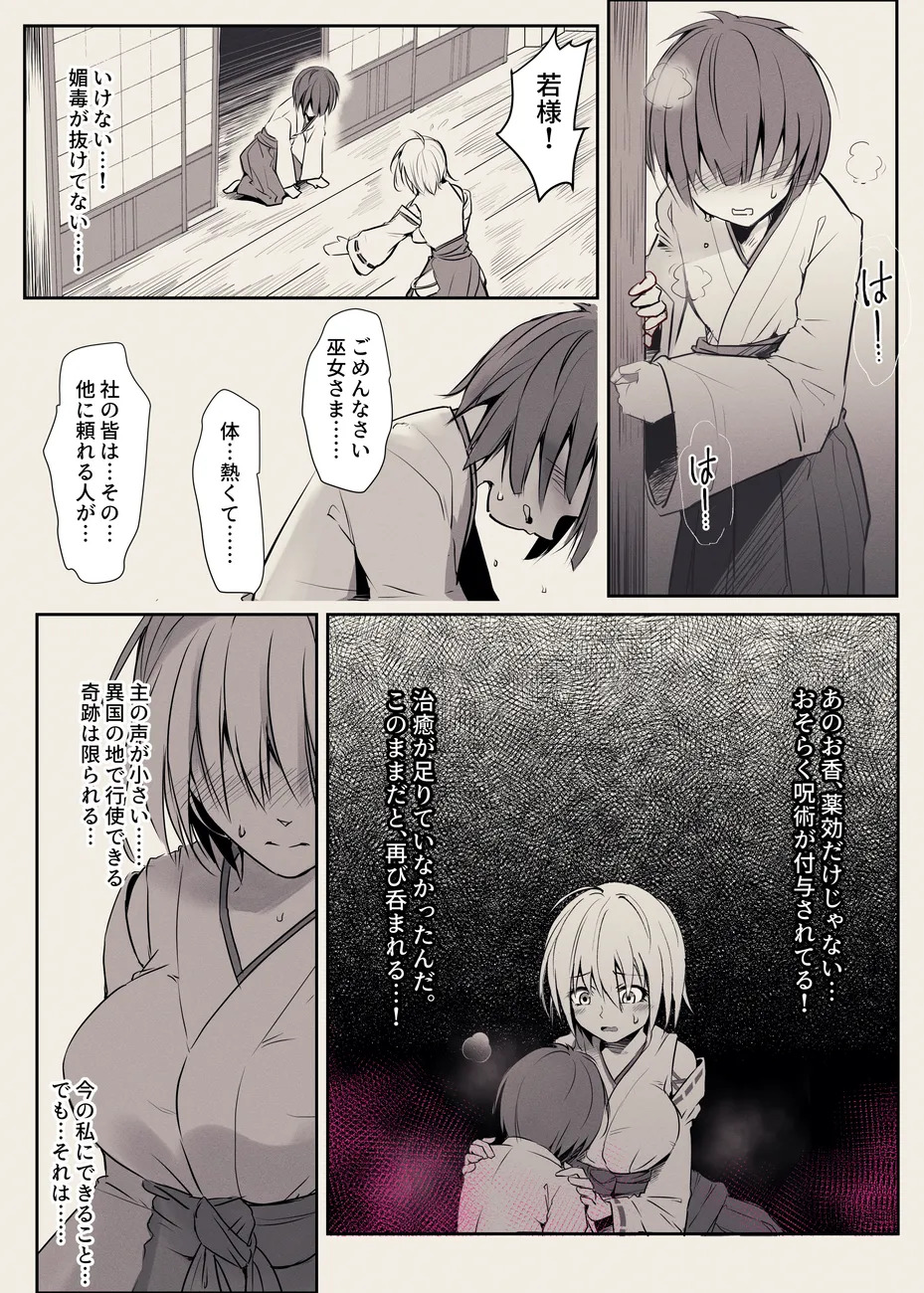 治療する巫女 page 3 full
