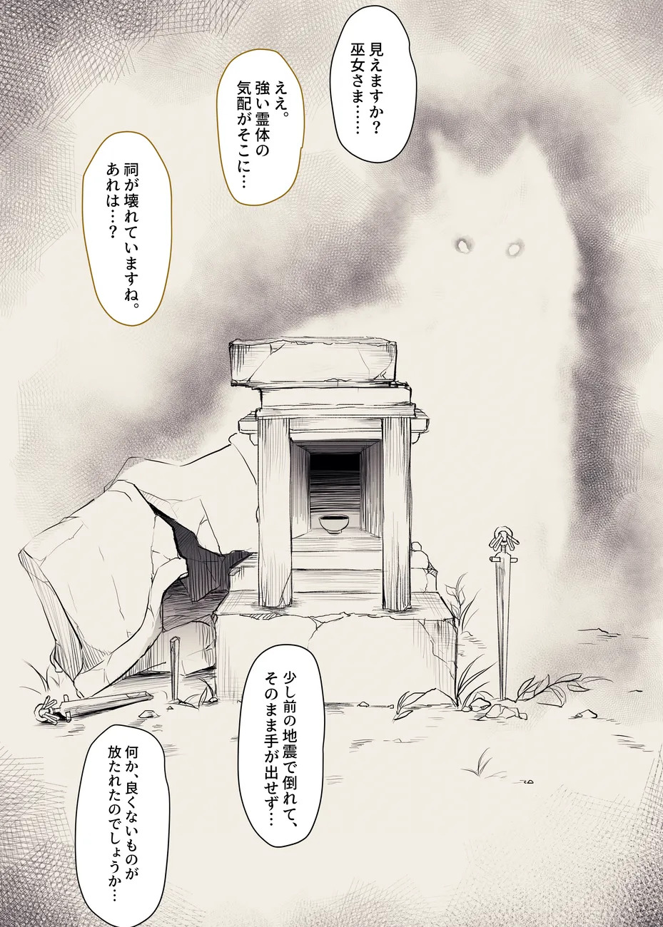 縛られ儀式巫女 page 2 full