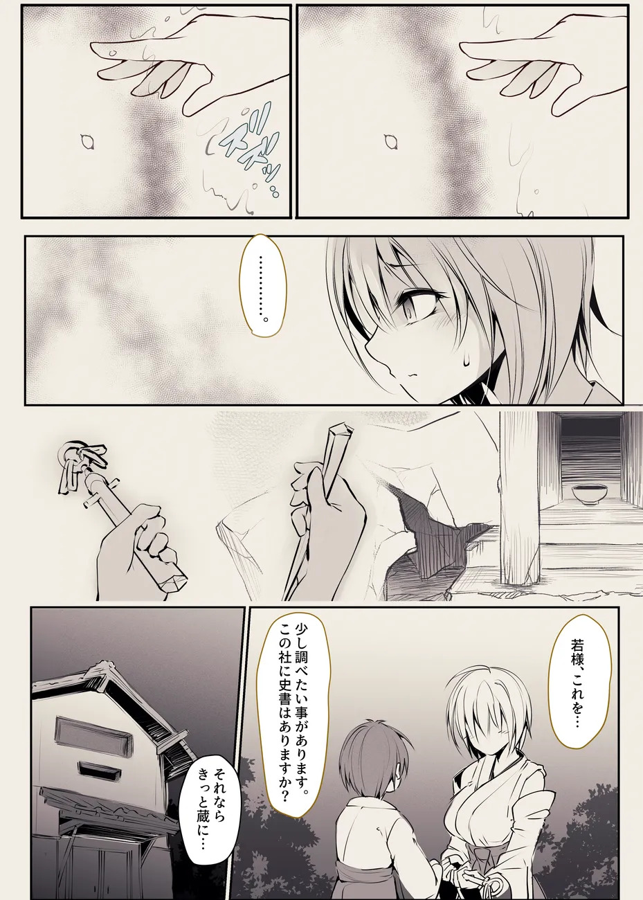 縛られ儀式巫女 page 3 full