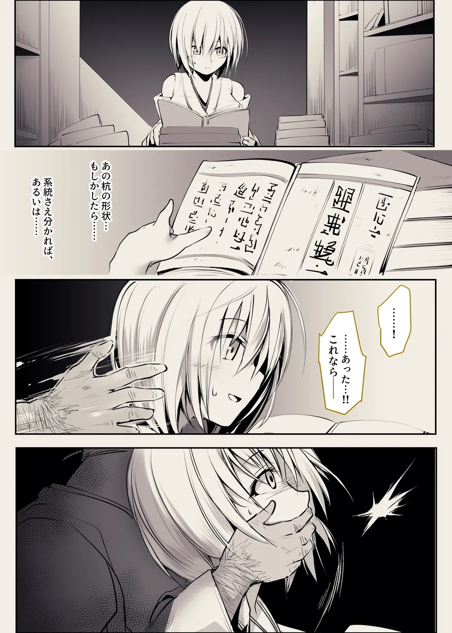縛られ儀式巫女 page 4 full