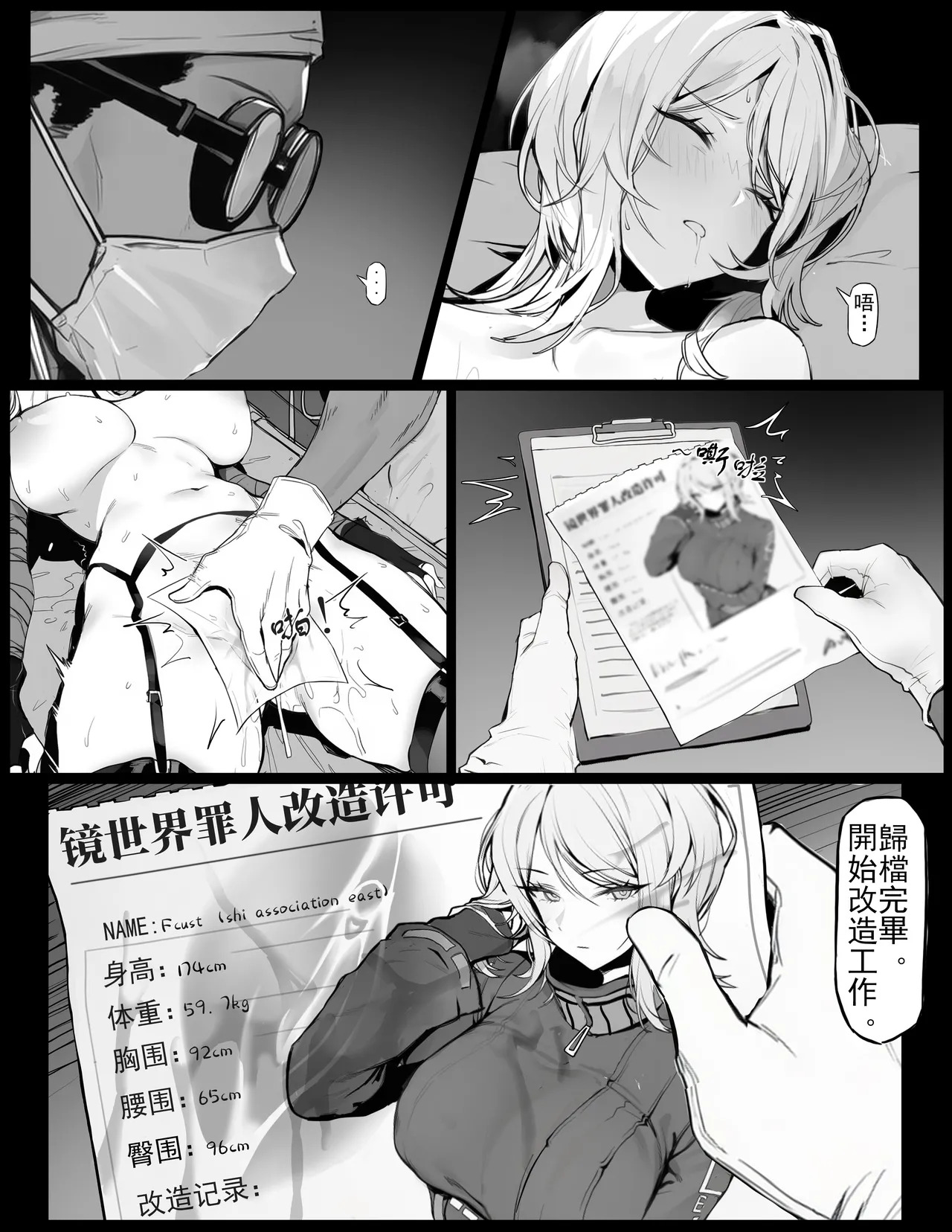 镜世界浮士德改造计划 page 8 full