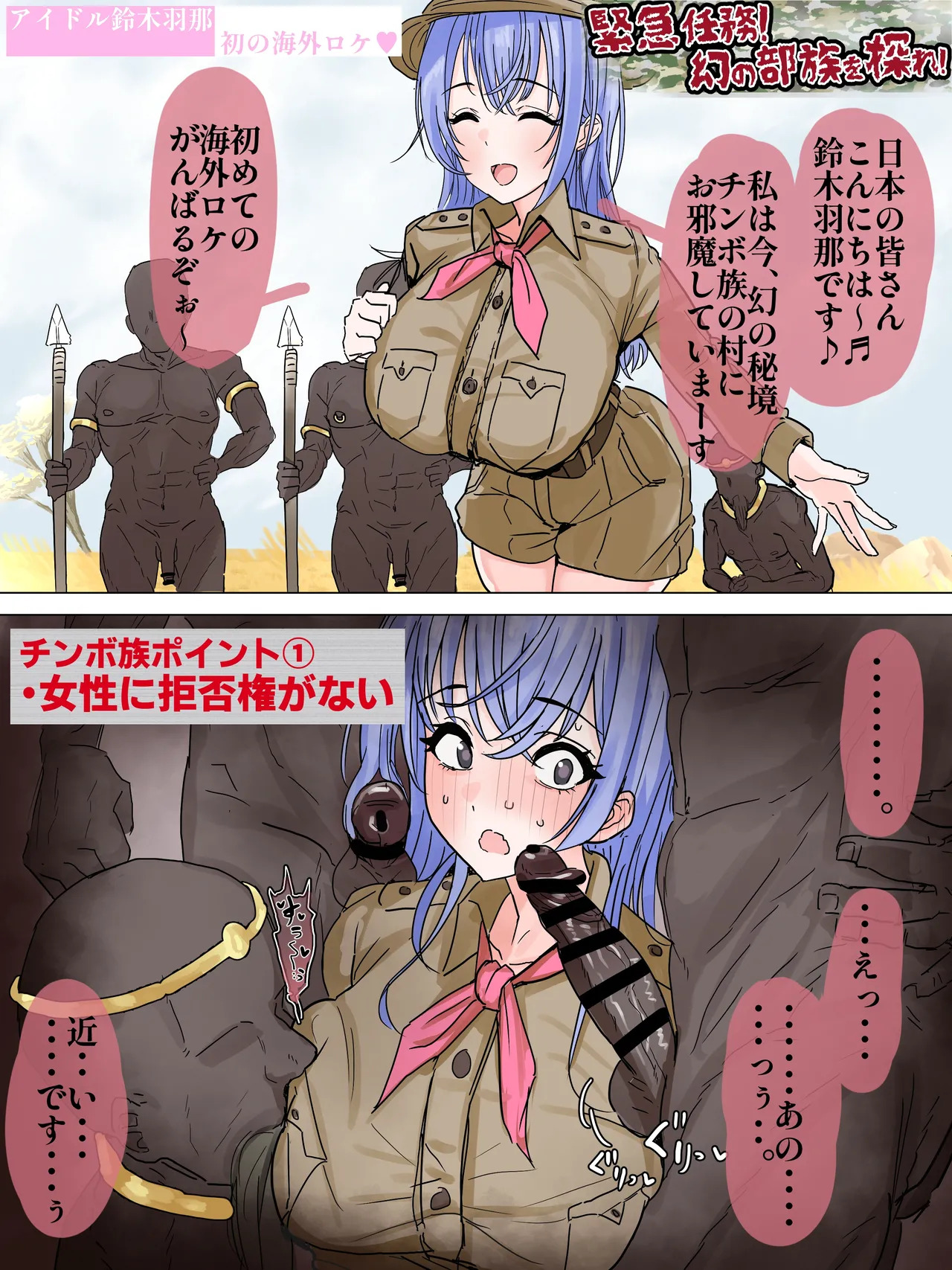 羽那がオス至上主義の部族に突撃取材 page 1 full