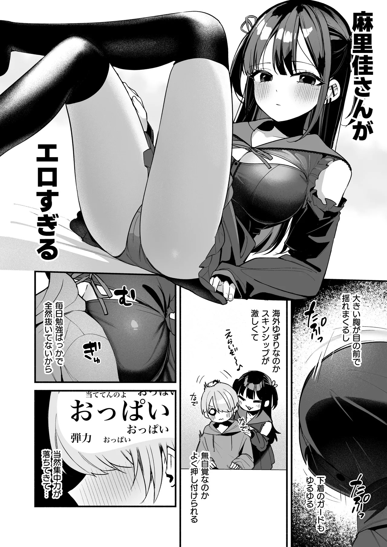 Erosugiru Jiraikei Kateikyoushi ni Kimochi Ii Koto mo Zenbu Oshiete Morau Hanashi page 6 full