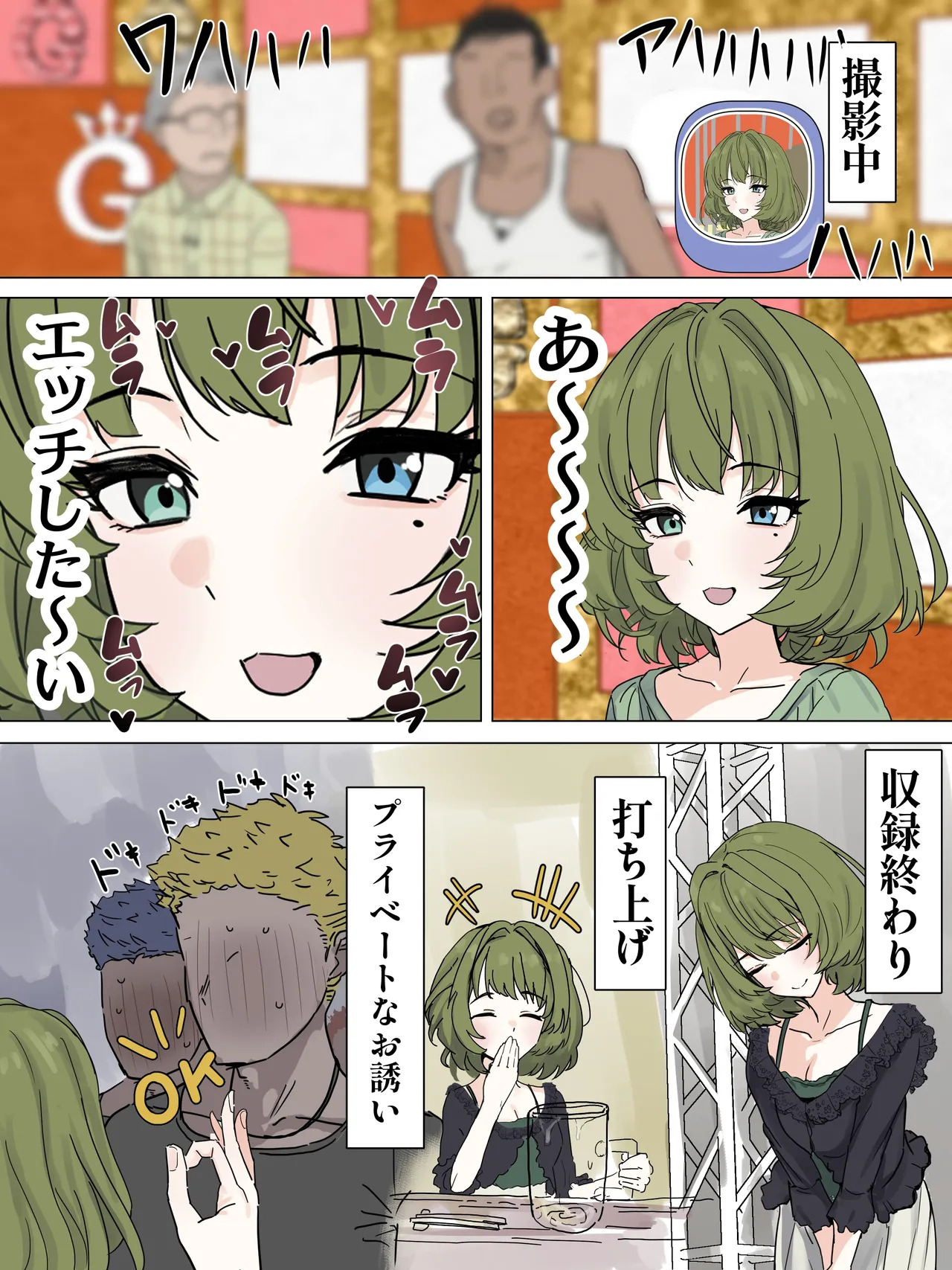 ムラった楓さんが年下イケメン君たちとパコる話 page 1 full