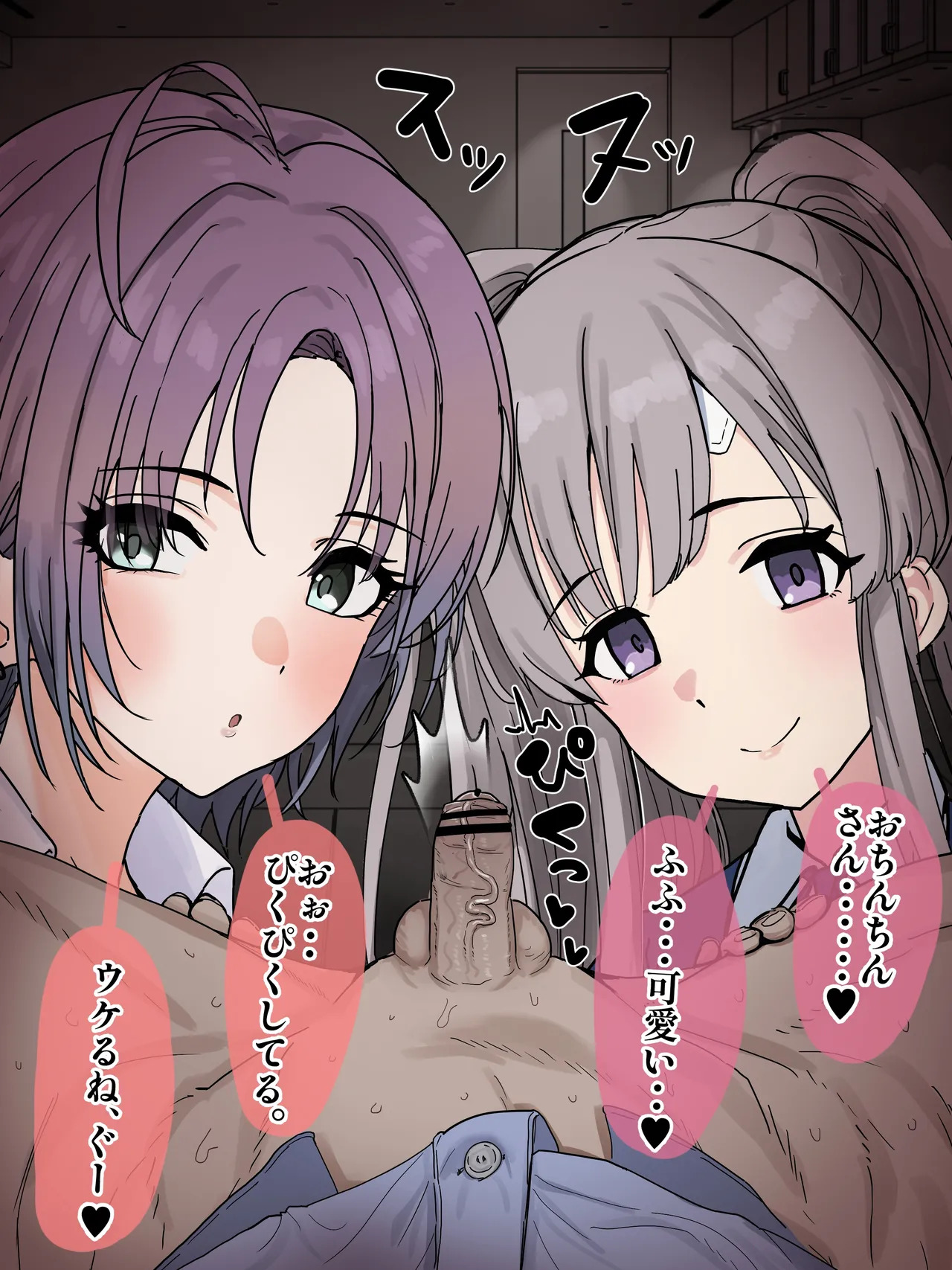 うっかり疲れ勃起を見られてからというもの「お世話」と称しザーメンを絞ってくる透と霧子に今日も外回りで蒸れたちんぽを恥ずか page 2 full